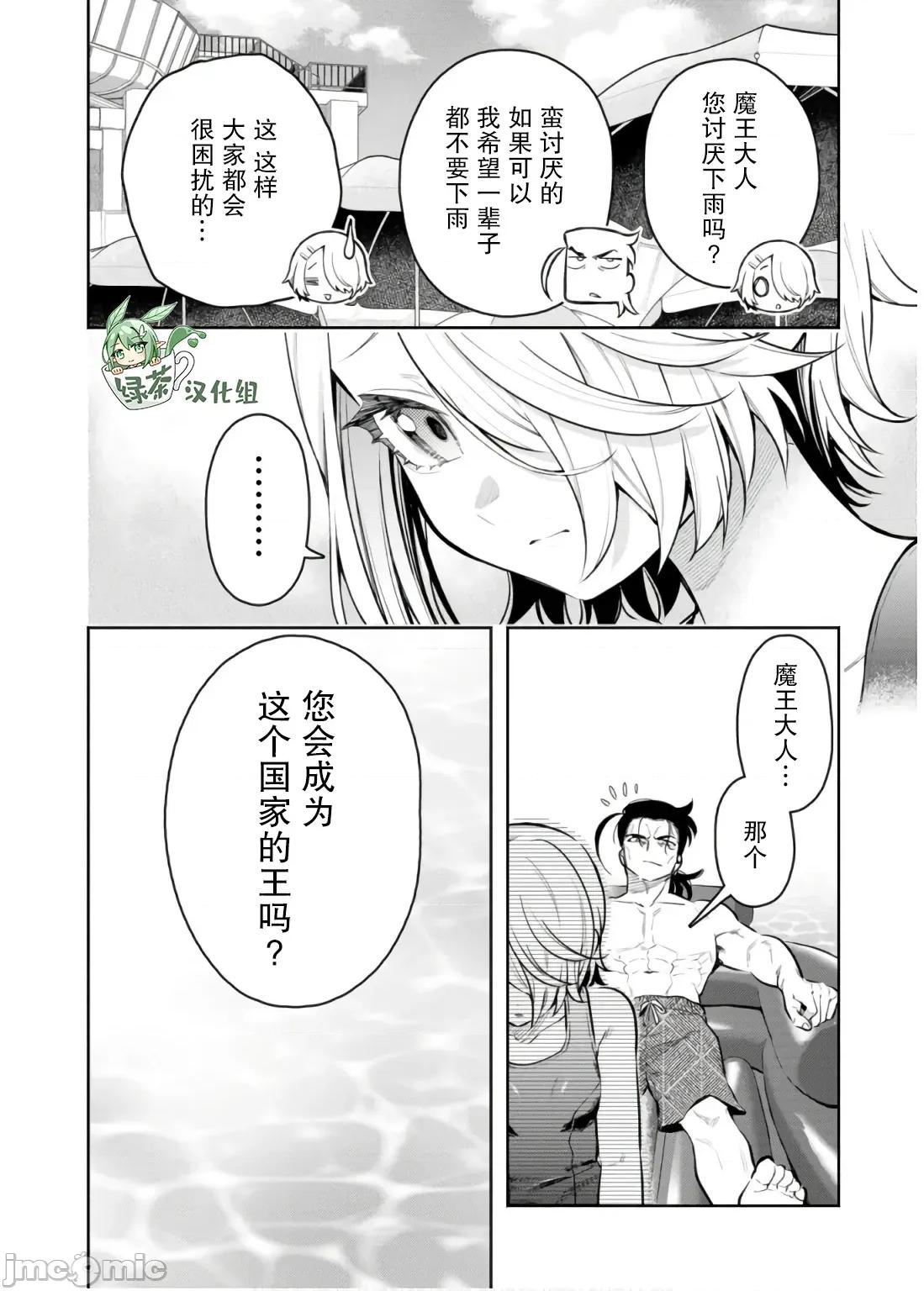 重來吧、魔王大人！R 重來吧、魔王大人！R 44 第10页