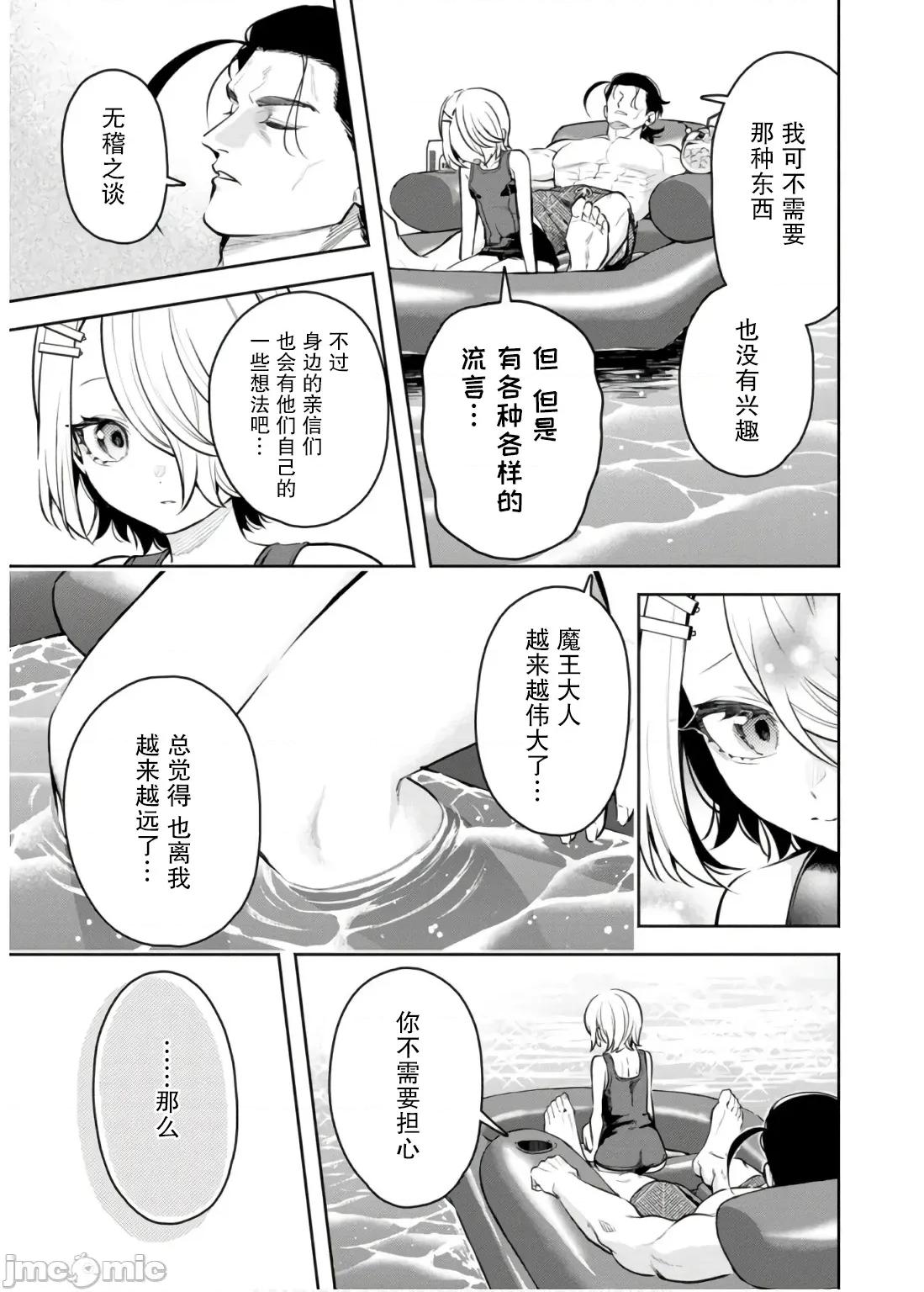 重來吧、魔王大人！R 重來吧、魔王大人！R 44 第11页