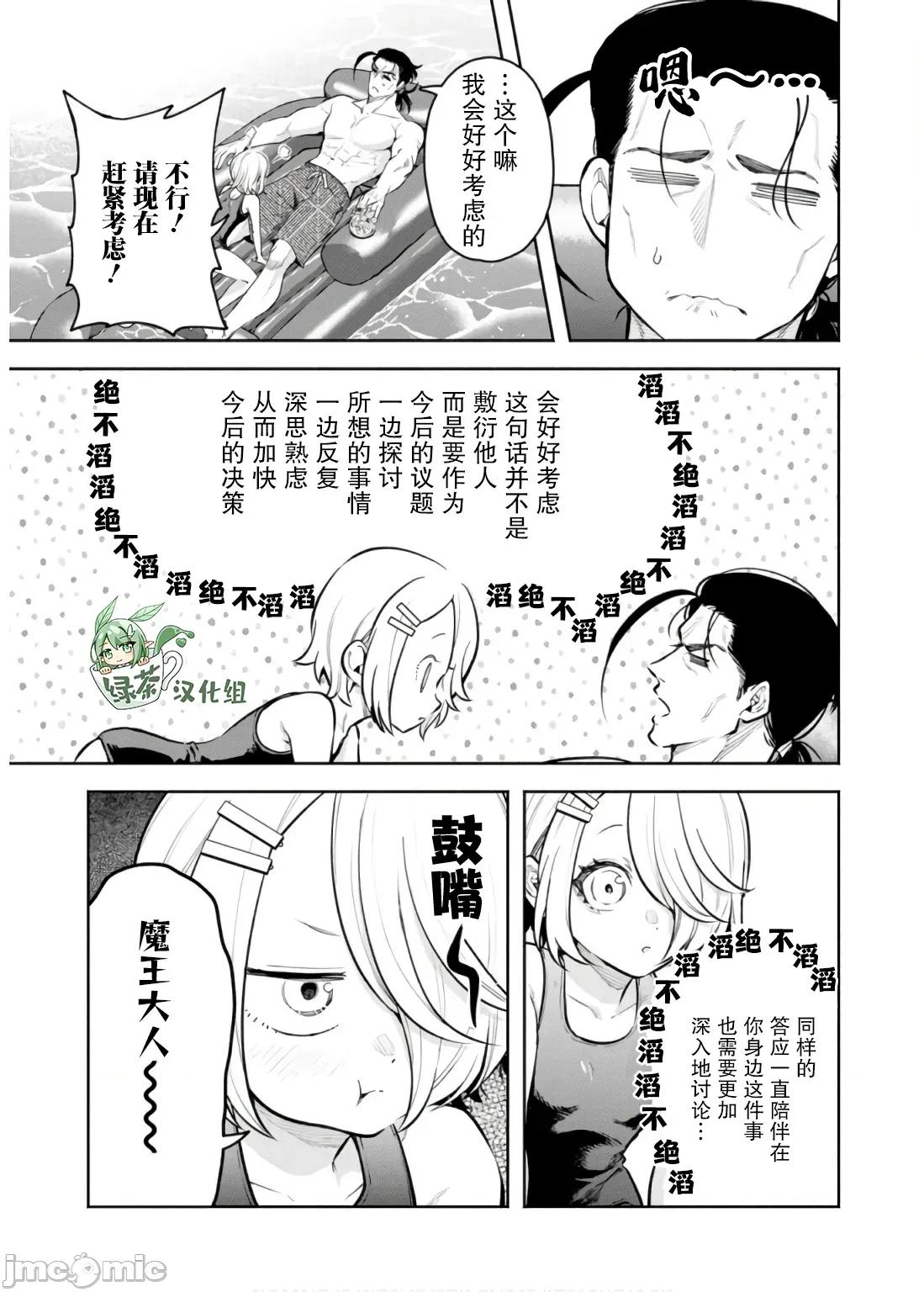重來吧、魔王大人！R 重來吧、魔王大人！R 44 第13页