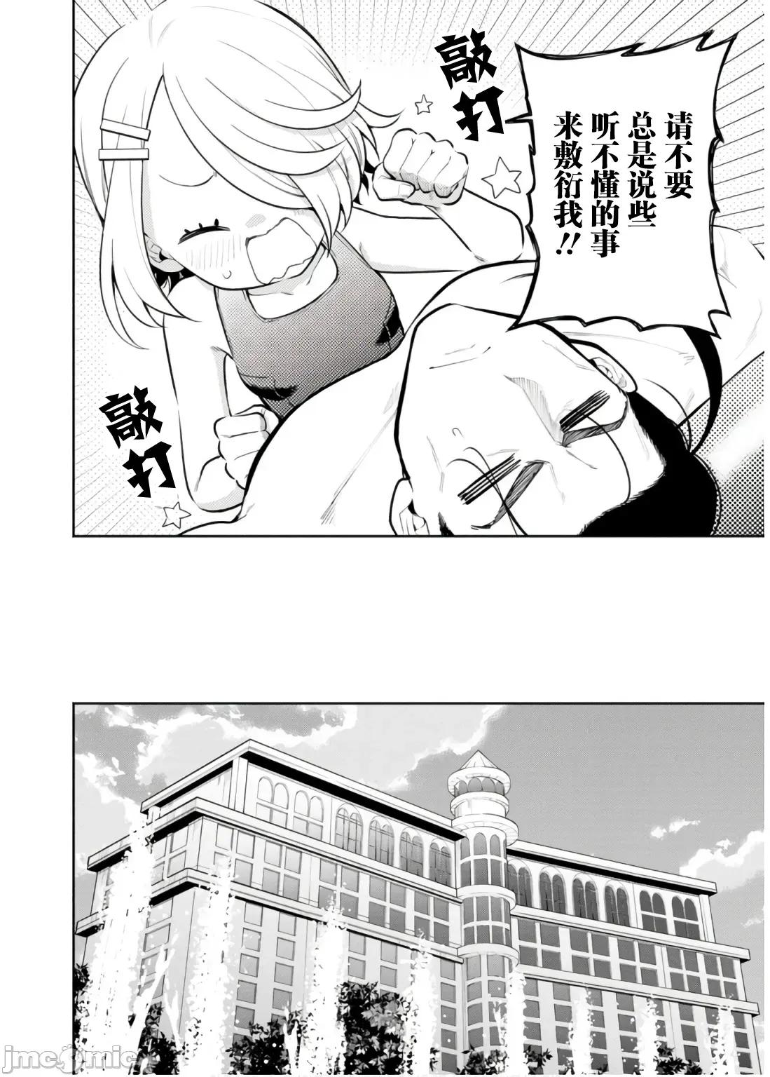重來吧、魔王大人！R 重來吧、魔王大人！R 44 第14页