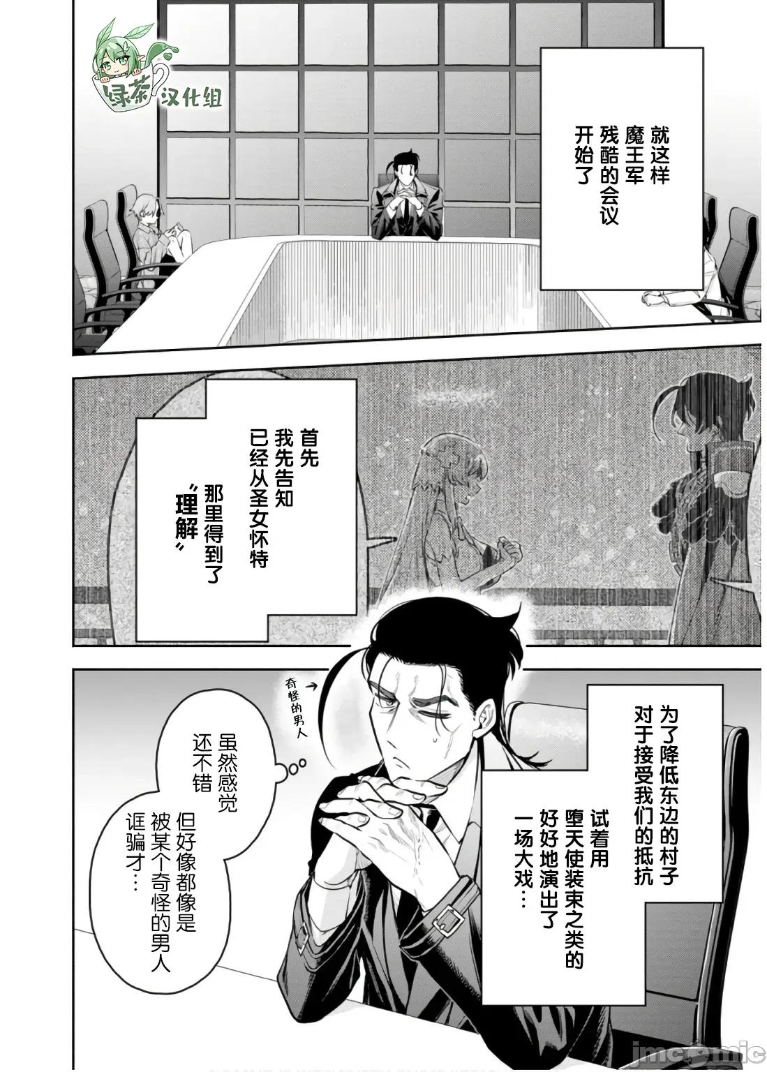 重來吧、魔王大人！R 重來吧、魔王大人！R 44 第16页