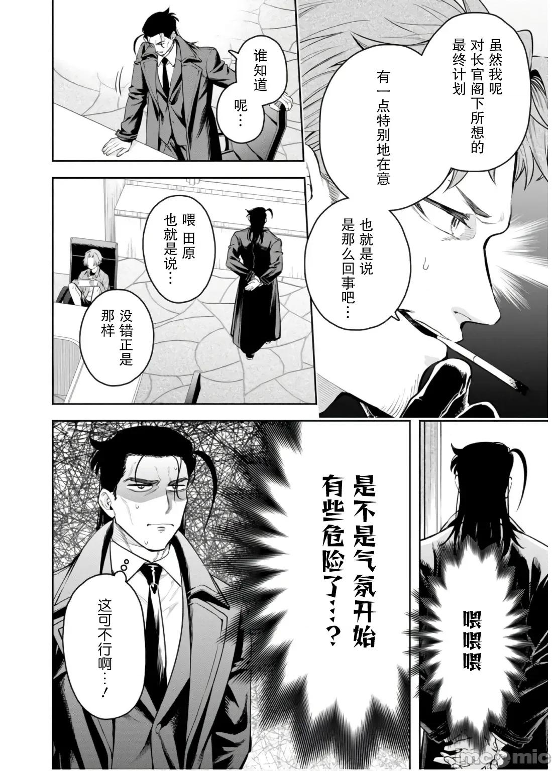 重來吧、魔王大人！R 重來吧、魔王大人！R 44 第18页