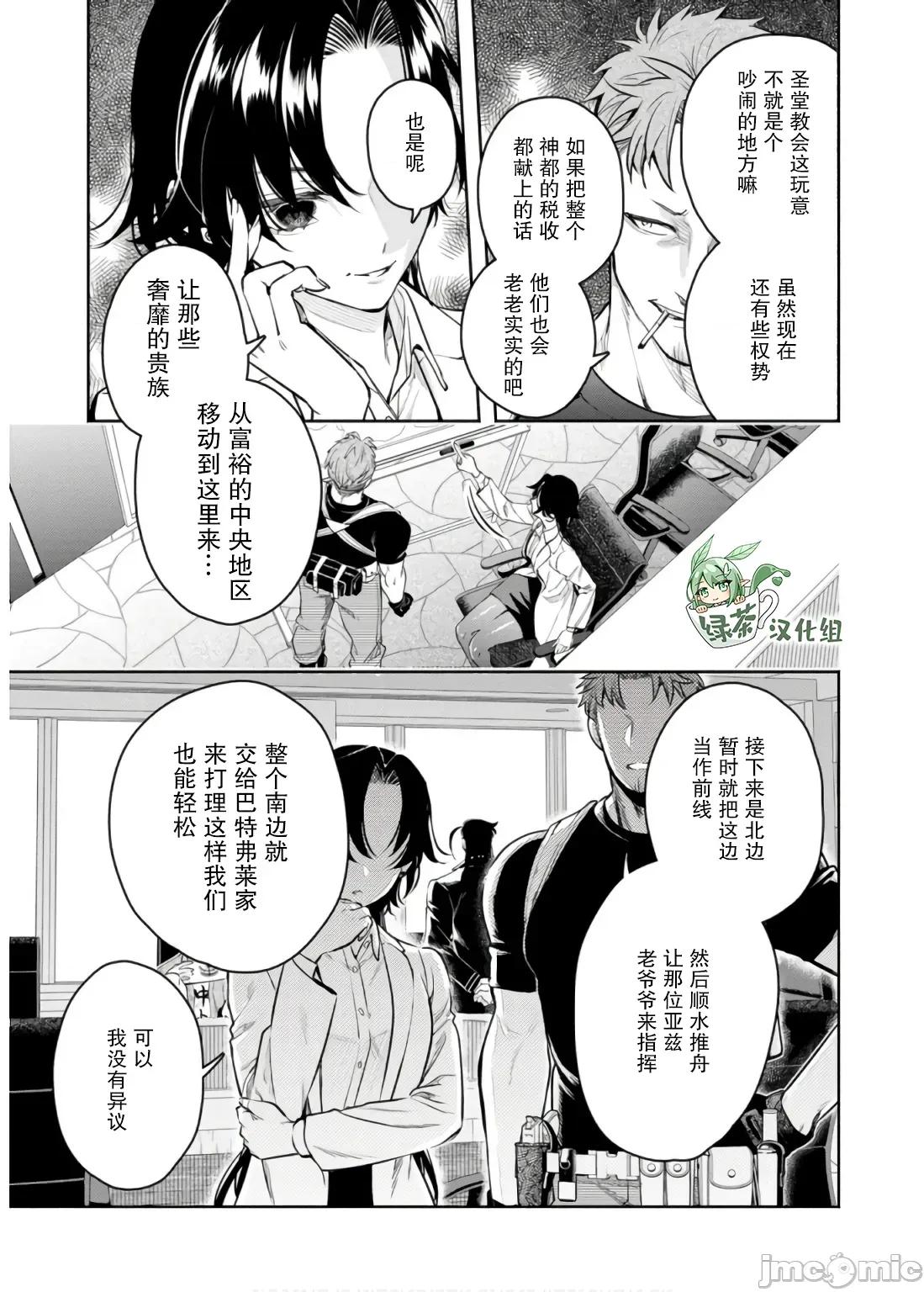重來吧、魔王大人！R 重來吧、魔王大人！R 44 第19页