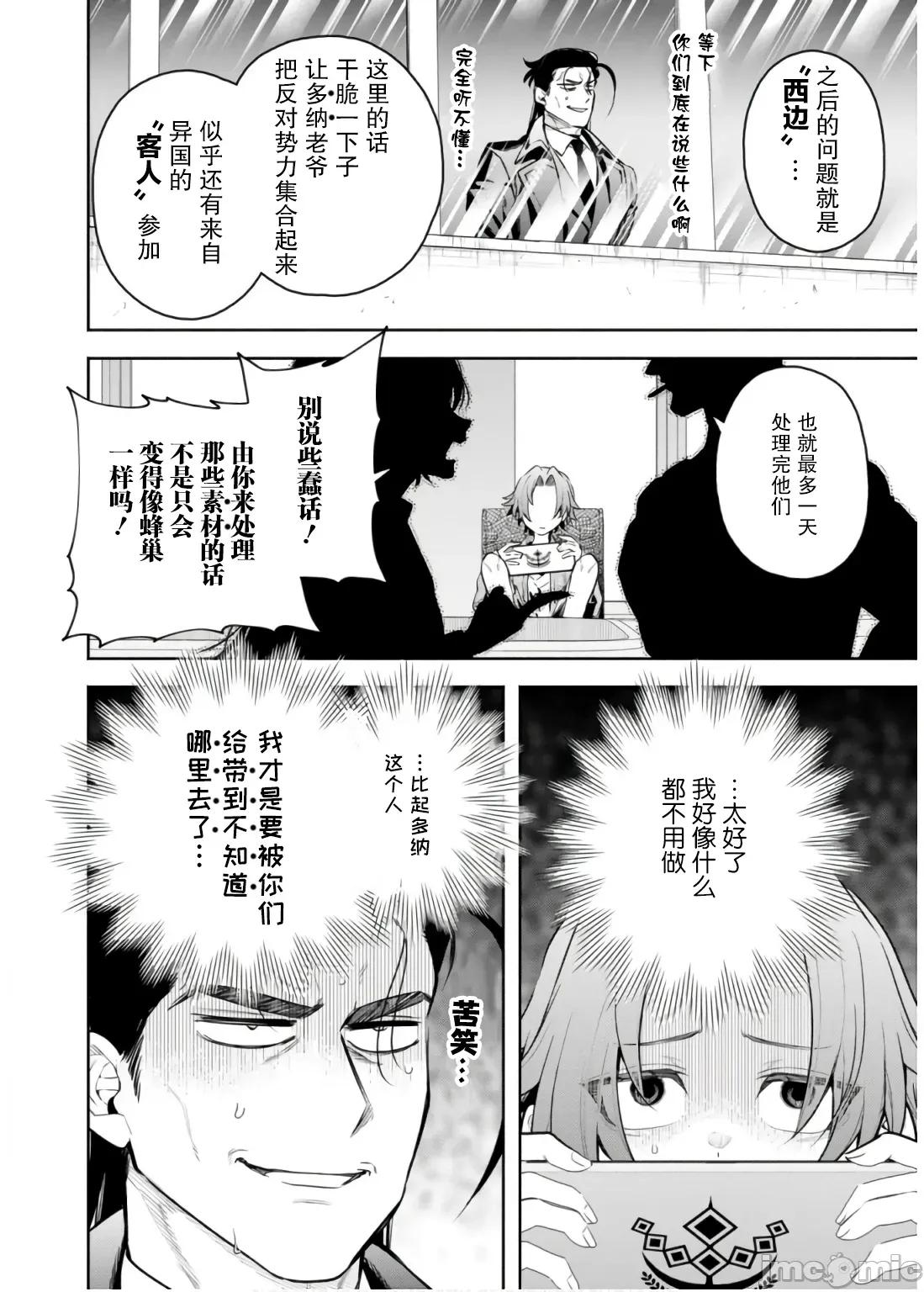 重來吧、魔王大人！R 重來吧、魔王大人！R 44 第20页