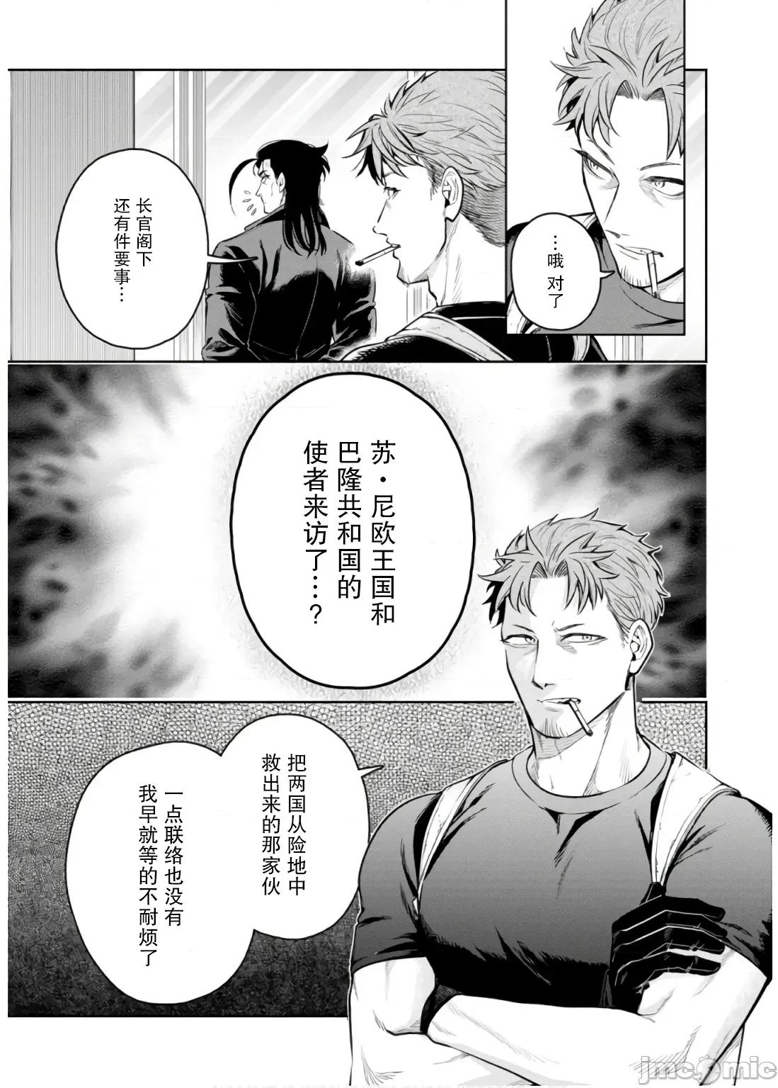 重來吧、魔王大人！R 重來吧、魔王大人！R 44 第21页