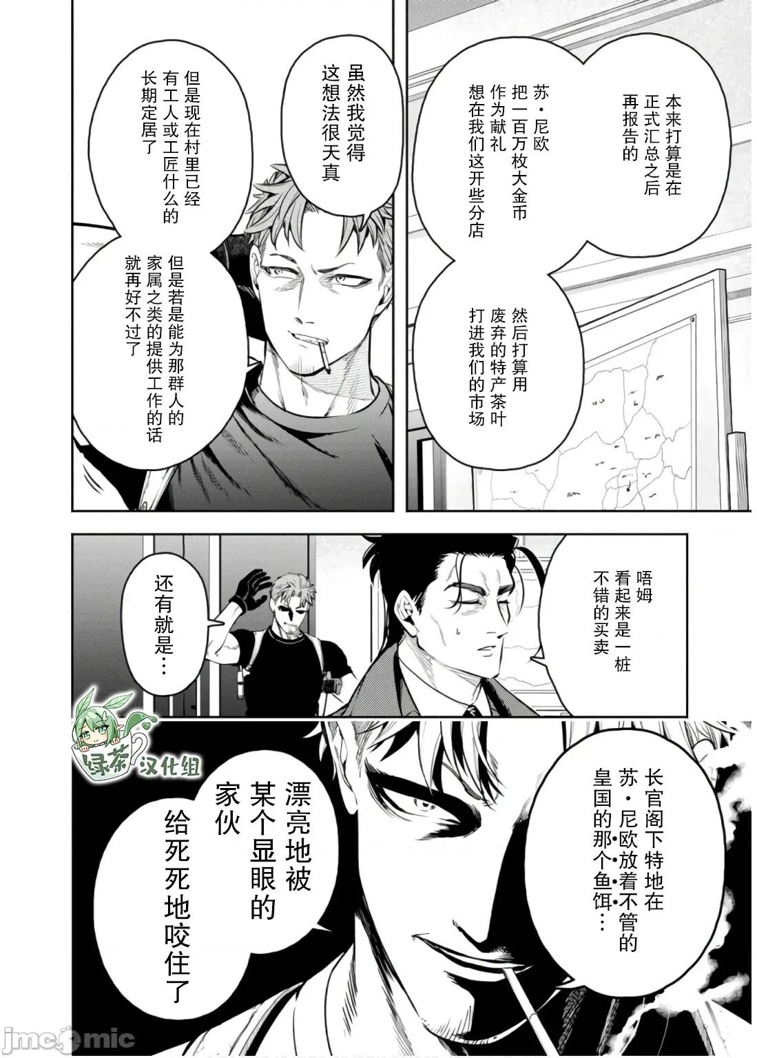重來吧、魔王大人！R 重來吧、魔王大人！R 44 第22页