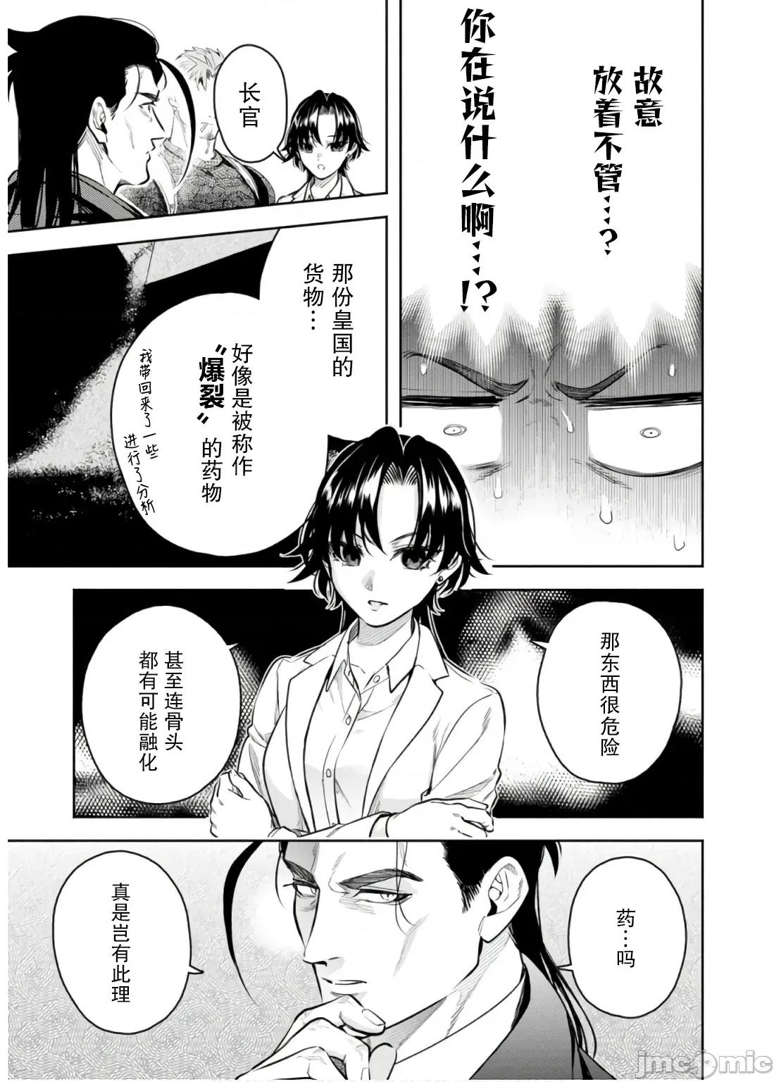 重來吧、魔王大人！R 重來吧、魔王大人！R 44 第23页