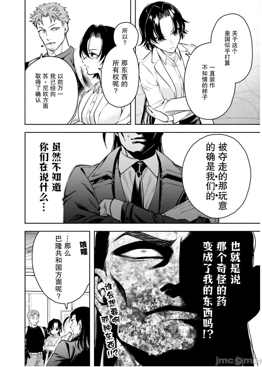 重來吧、魔王大人！R 重來吧、魔王大人！R 44 第24页