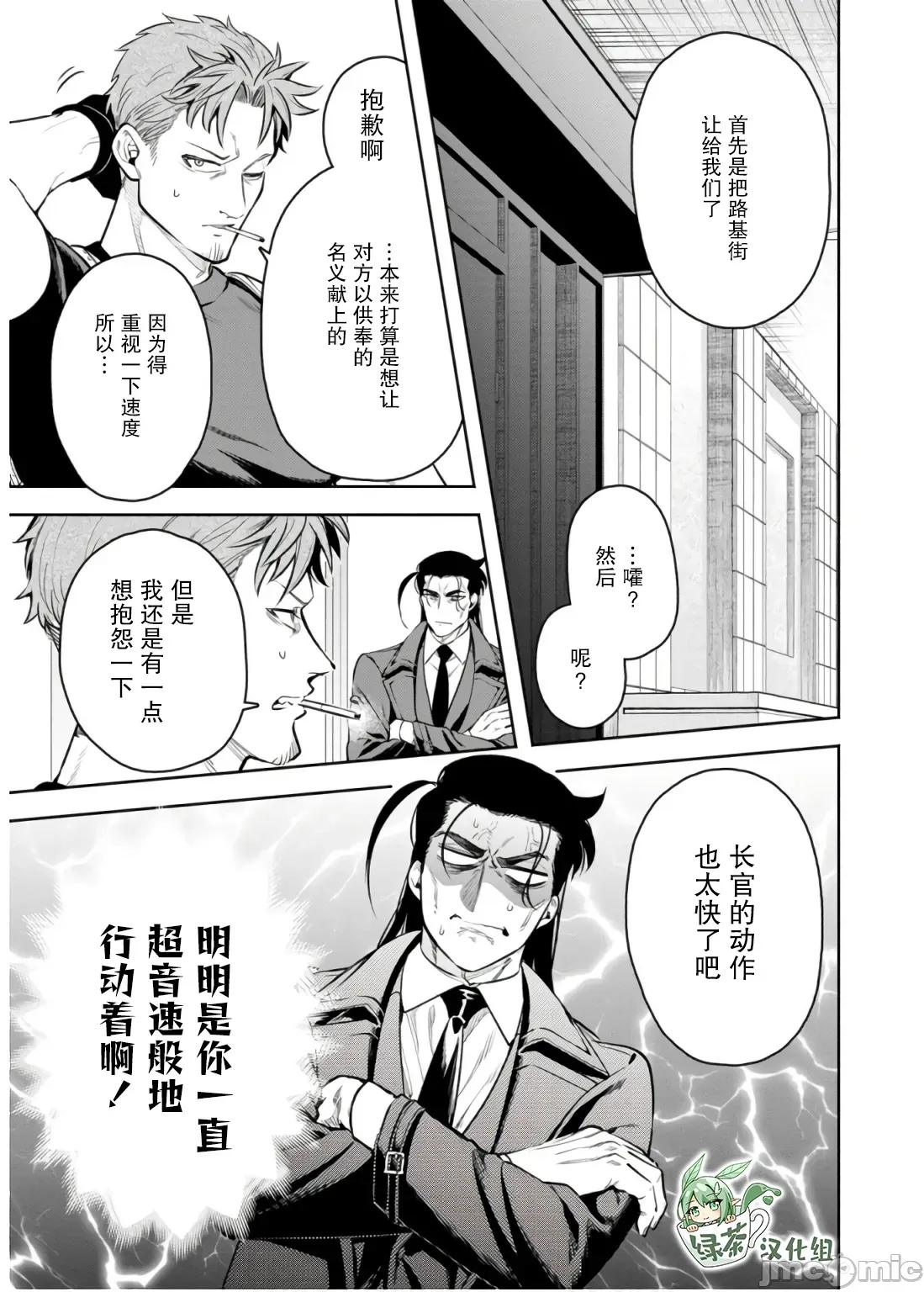 重來吧、魔王大人！R 重來吧、魔王大人！R 44 第25页