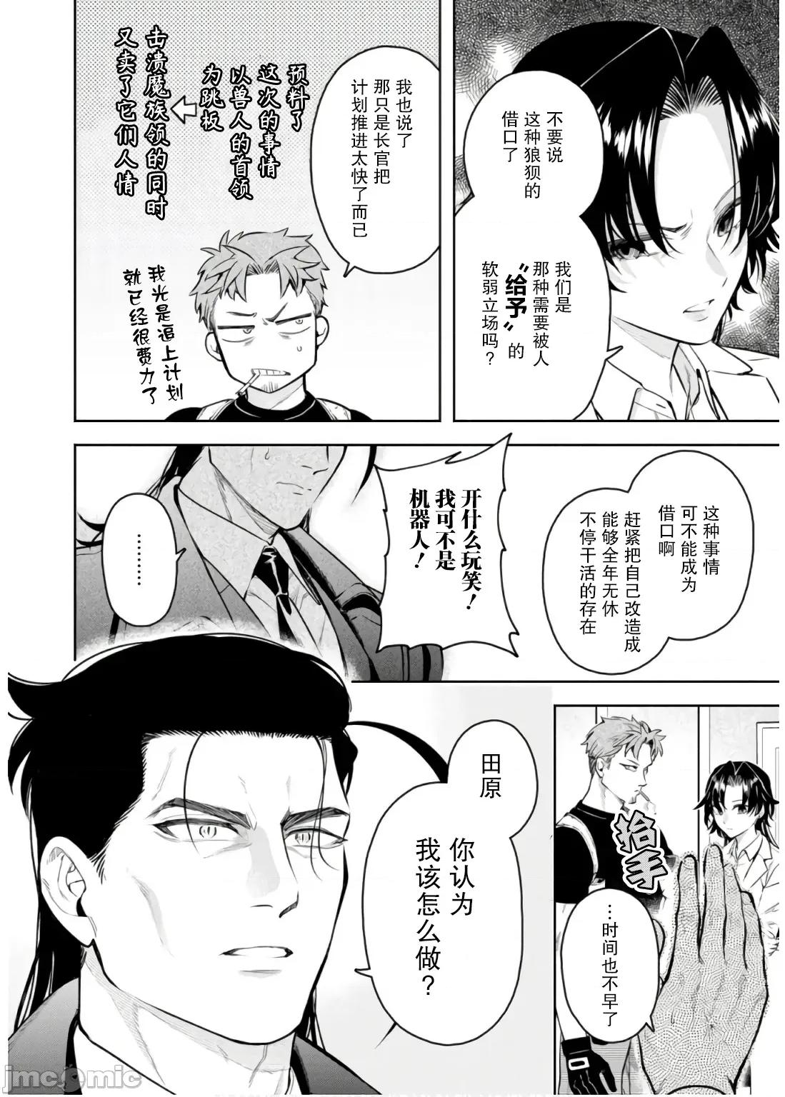 重來吧、魔王大人！R 重來吧、魔王大人！R 44 第26页