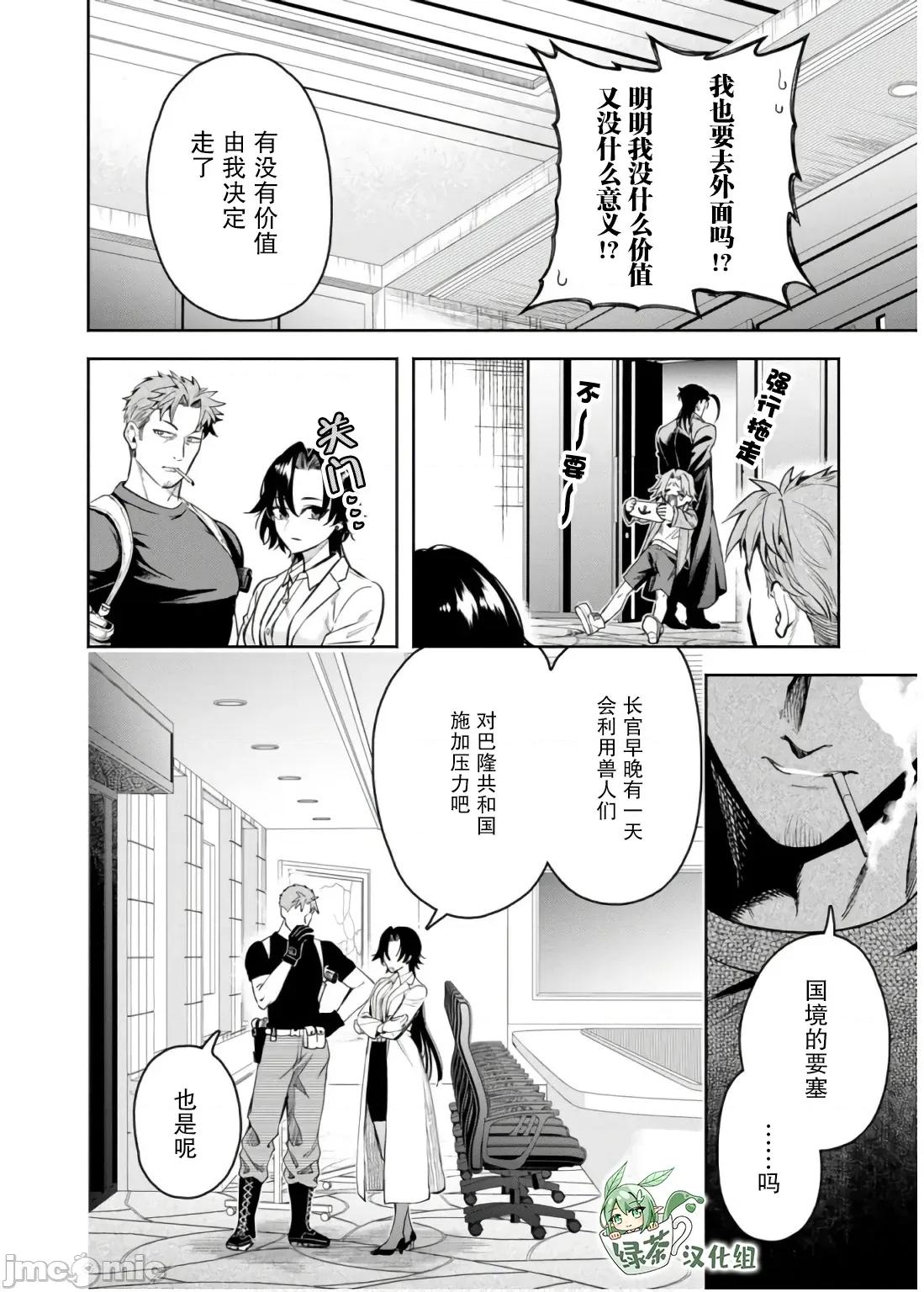 重來吧、魔王大人！R 重來吧、魔王大人！R 44 第28页