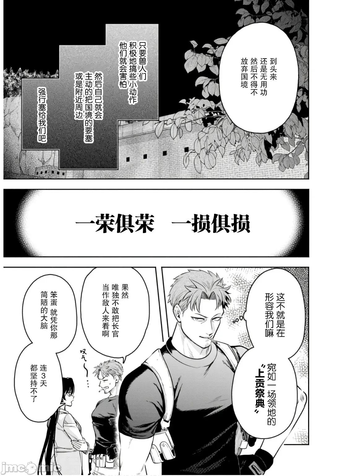 重來吧、魔王大人！R 重來吧、魔王大人！R 44 第29页