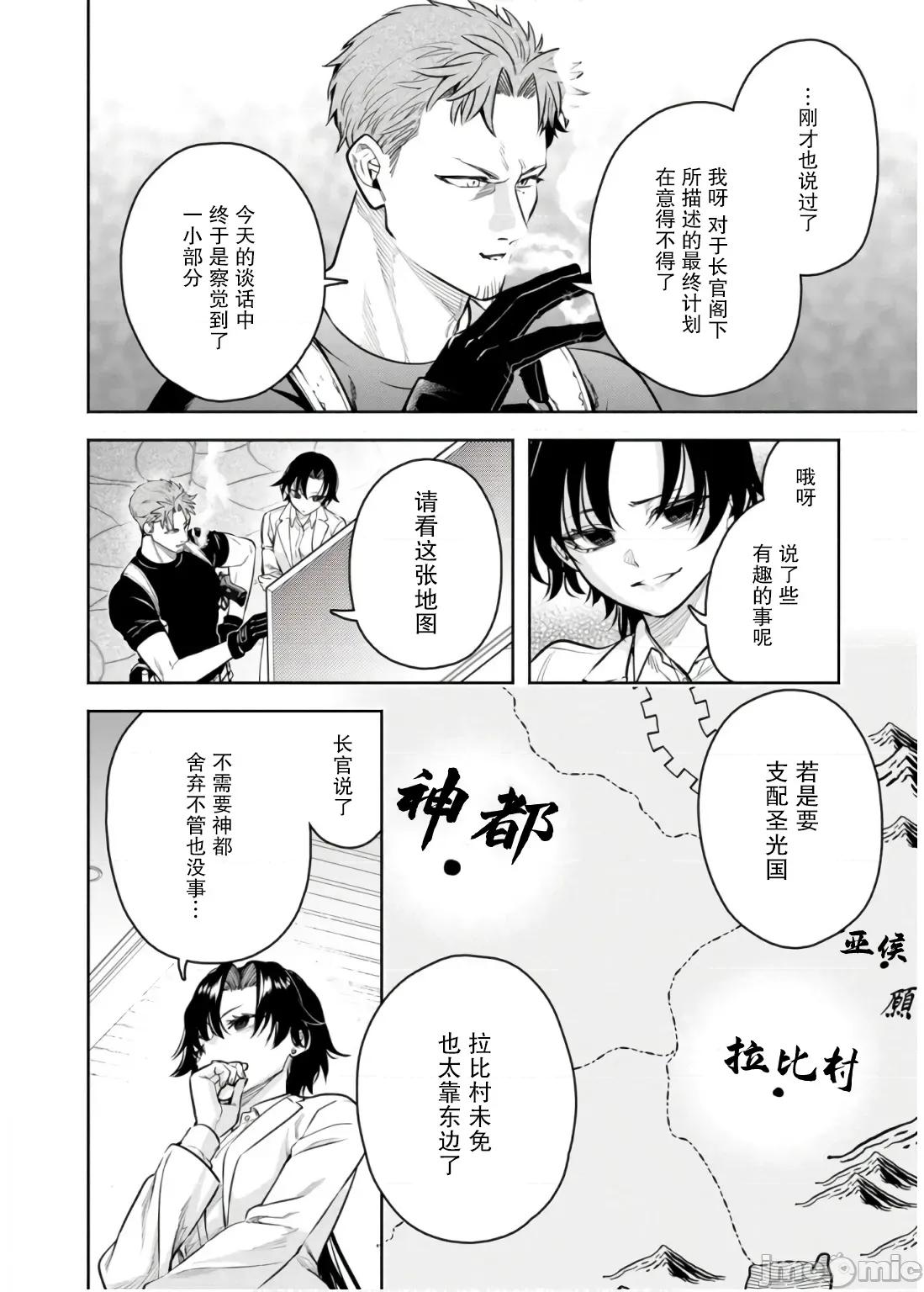 重來吧、魔王大人！R 重來吧、魔王大人！R 44 第30页