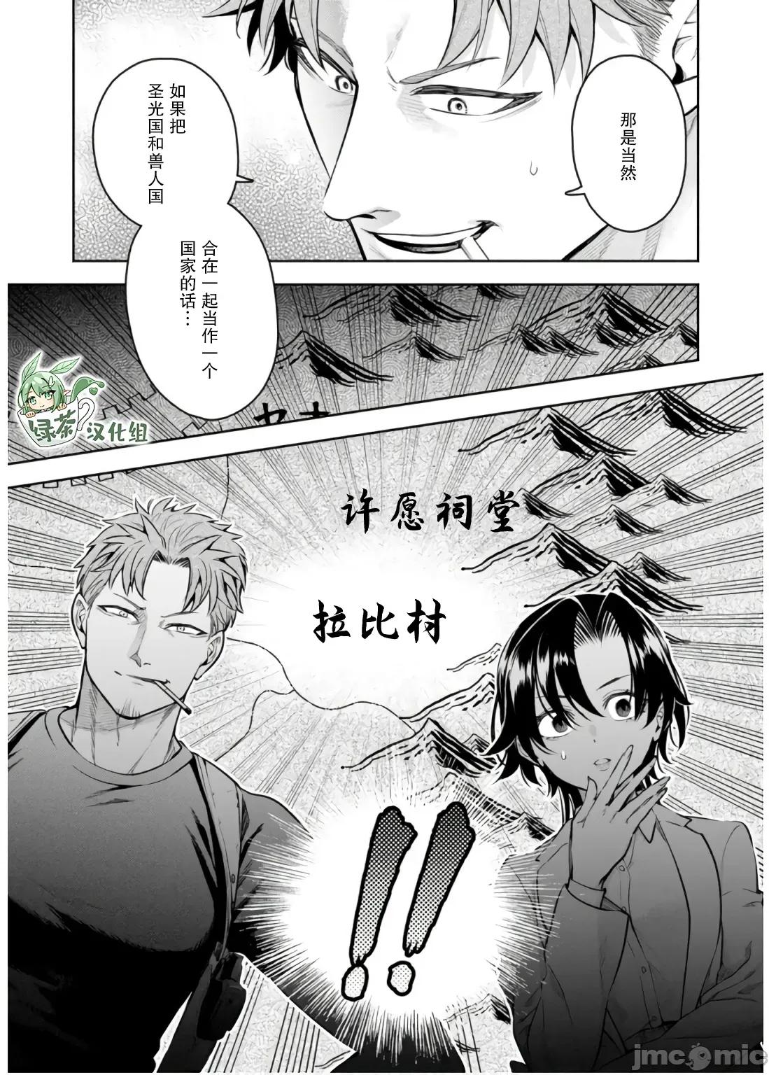 重來吧、魔王大人！R 重來吧、魔王大人！R 44 第31页