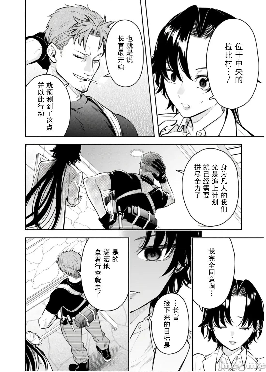 重來吧、魔王大人！R 重來吧、魔王大人！R 44 第32页