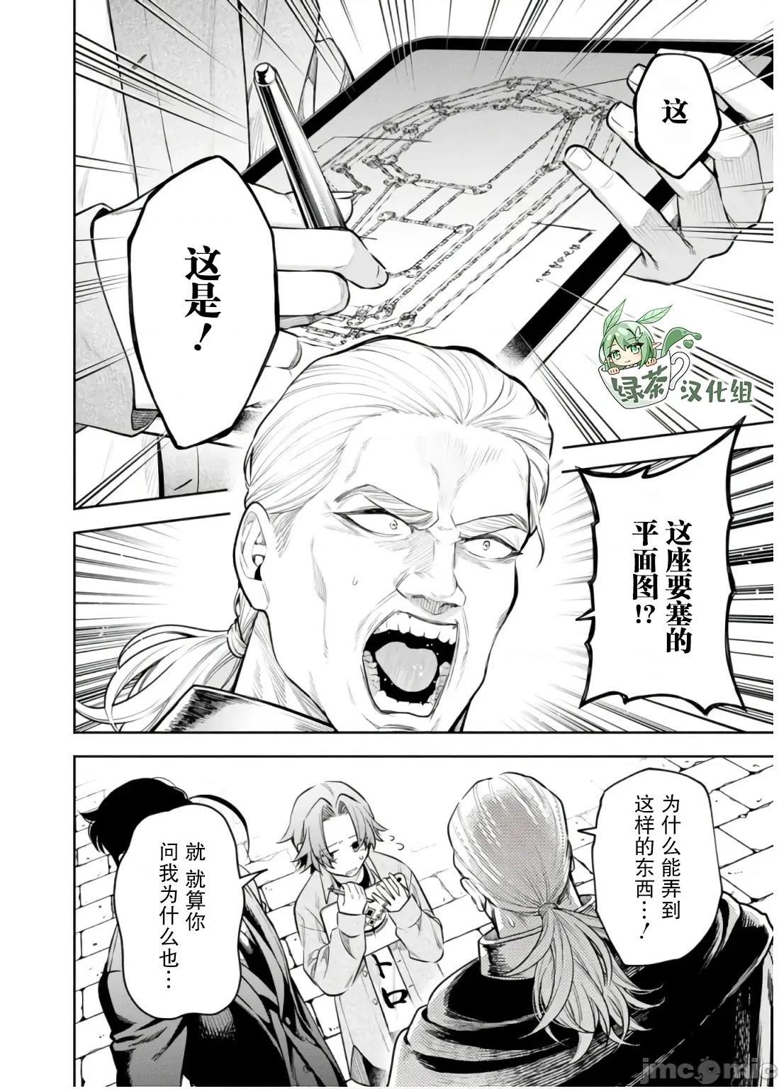 重來吧、魔王大人！R 重來吧、魔王大人！R 45 第4页
