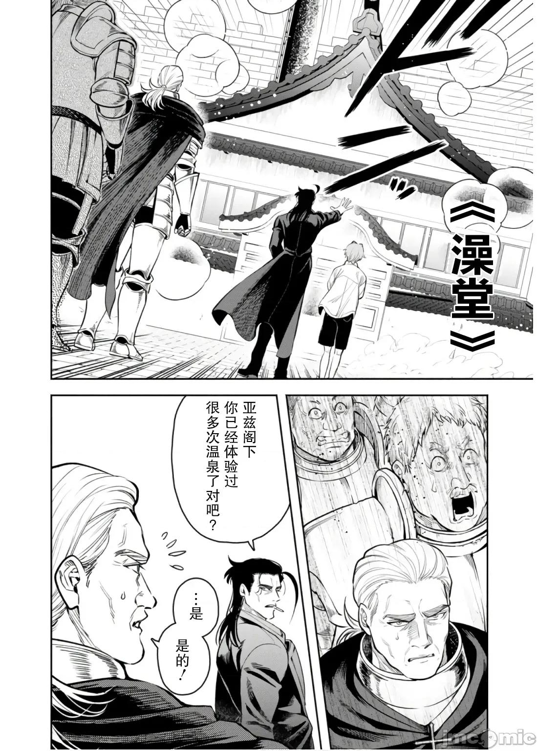 重來吧、魔王大人！R 重來吧、魔王大人！R 45 第8页