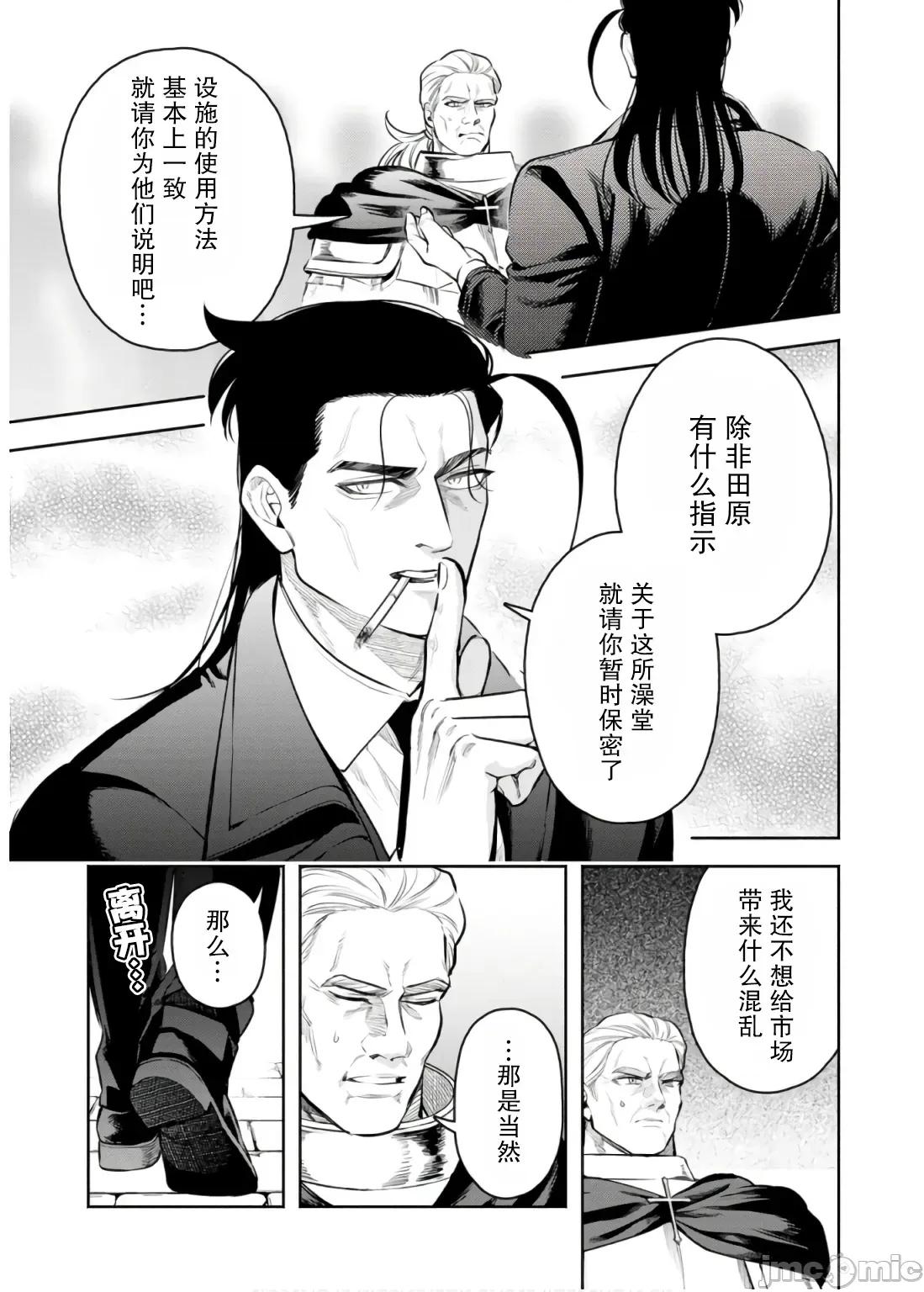 重來吧、魔王大人！R 重來吧、魔王大人！R 45 第9页
