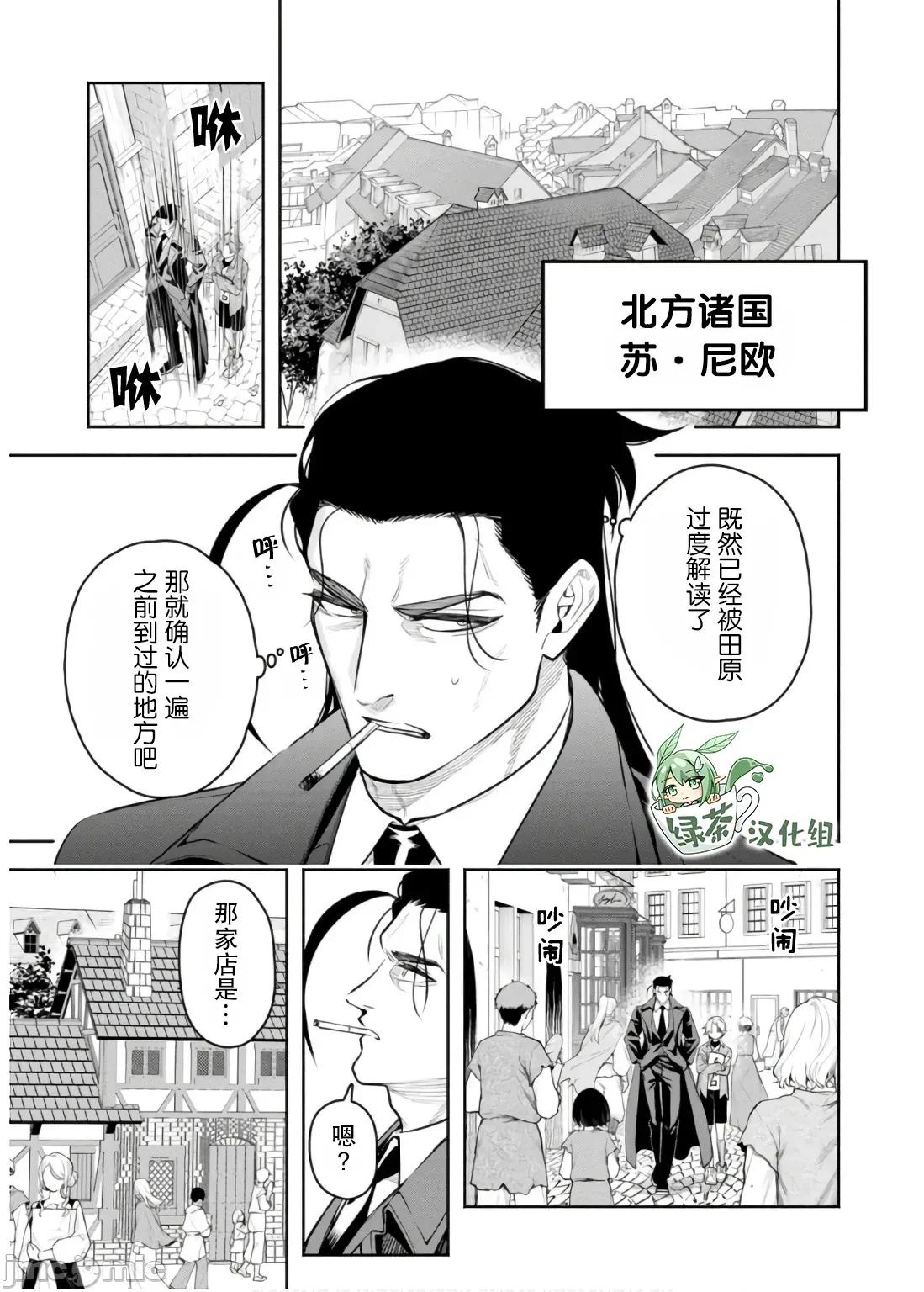 重來吧、魔王大人！R 重來吧、魔王大人！R 45 第13页