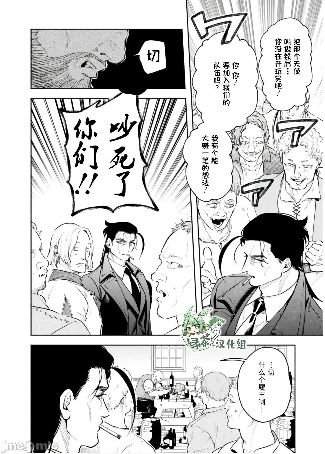 重來吧、魔王大人！R 重來吧、魔王大人！R 45 第16页