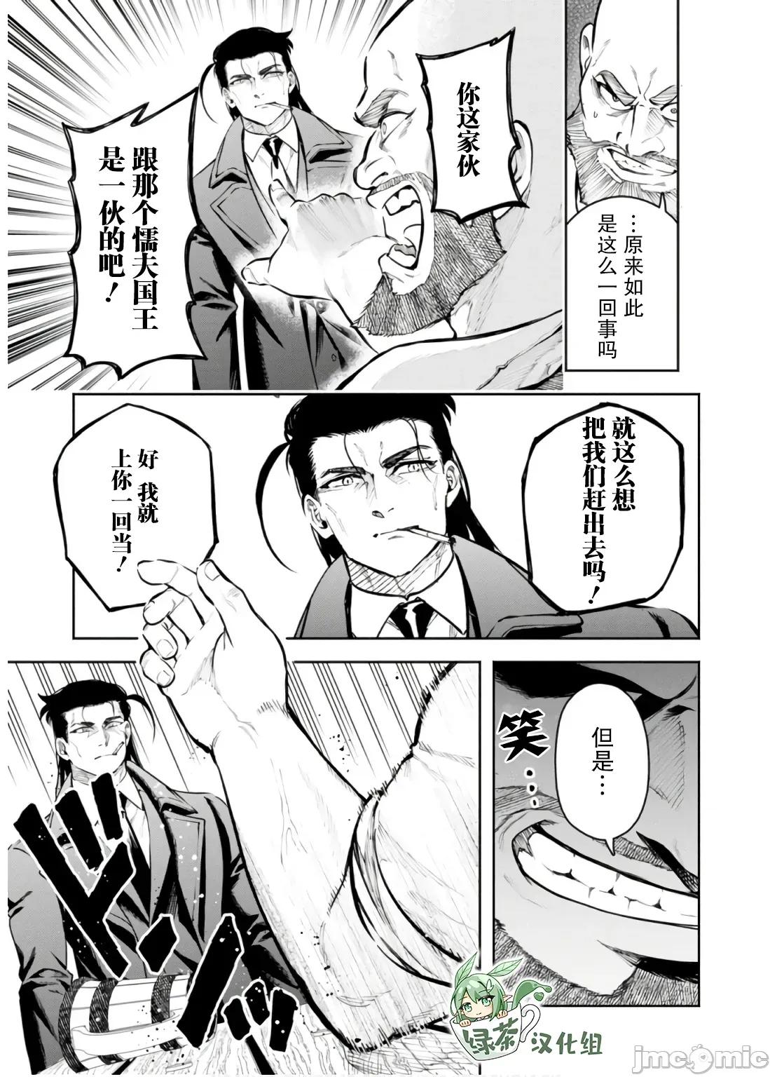 重來吧、魔王大人！R 重來吧、魔王大人！R 45 第19页