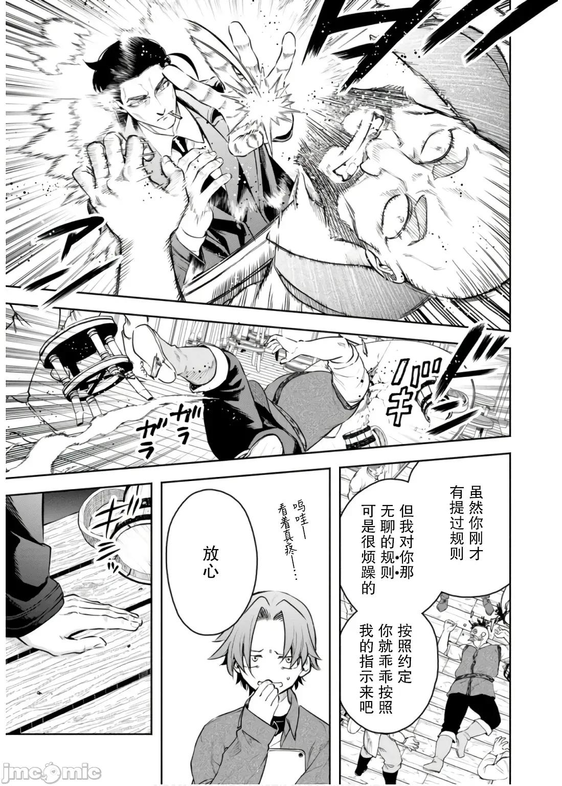 重來吧、魔王大人！R 重來吧、魔王大人！R 45 第23页