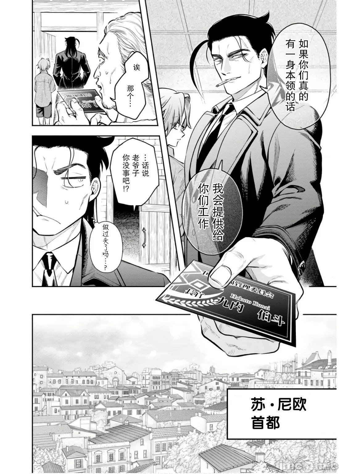 重來吧、魔王大人！R 重來吧、魔王大人！R 45 第24页