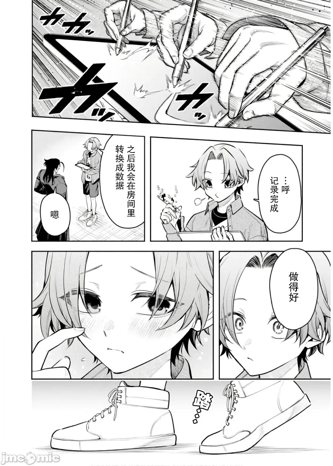 重來吧、魔王大人！R 重來吧、魔王大人！R 45 第26页