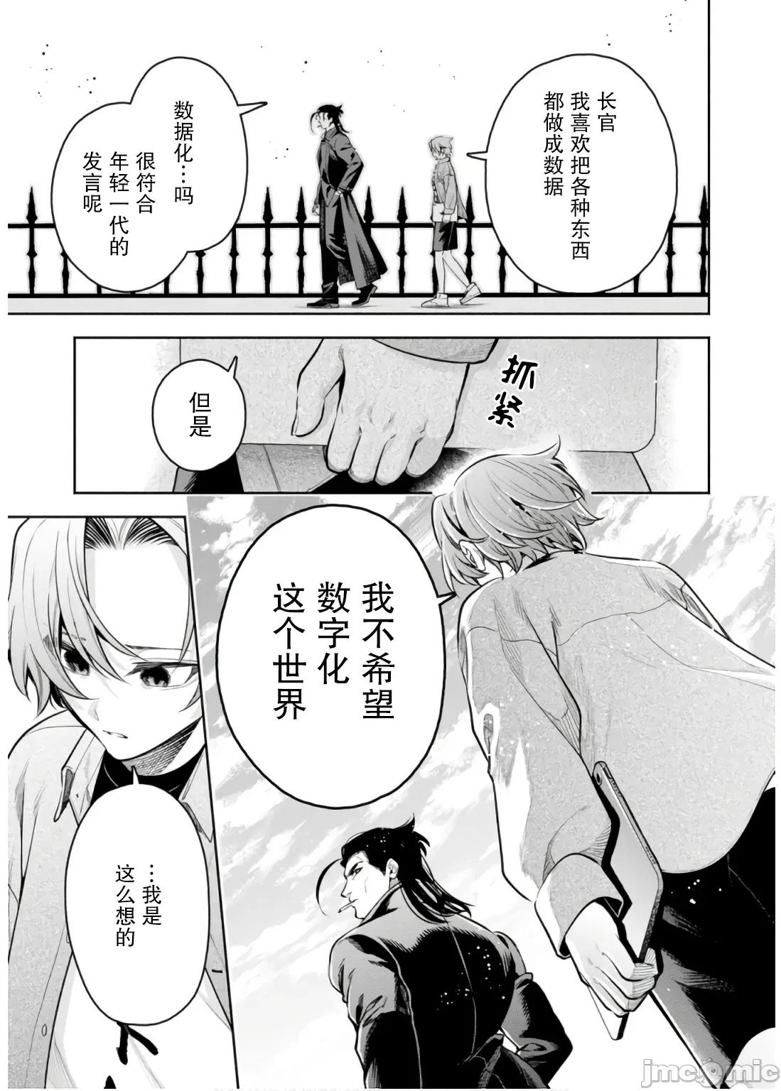 重來吧、魔王大人！R 重來吧、魔王大人！R 45 第27页