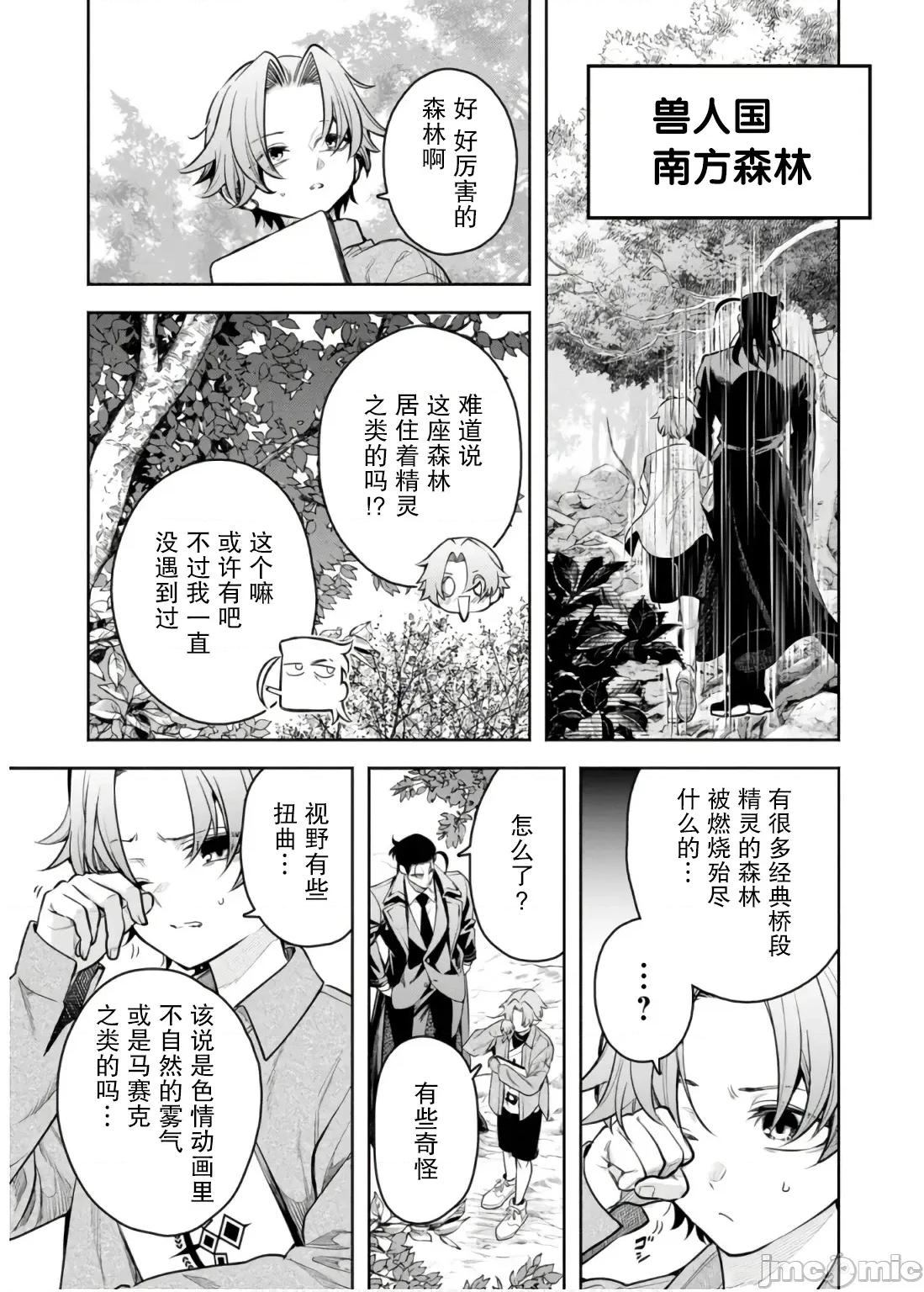 重來吧、魔王大人！R 重來吧、魔王大人！R 45 第29页