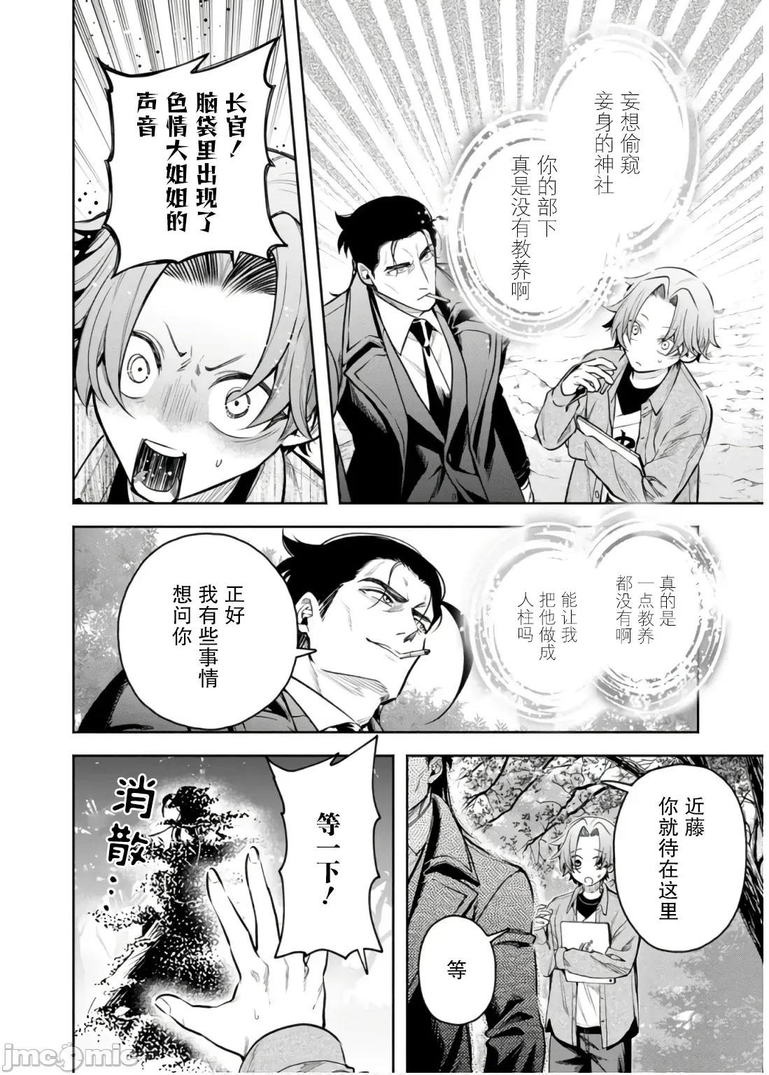 重來吧、魔王大人！R 重來吧、魔王大人！R 45 第30页