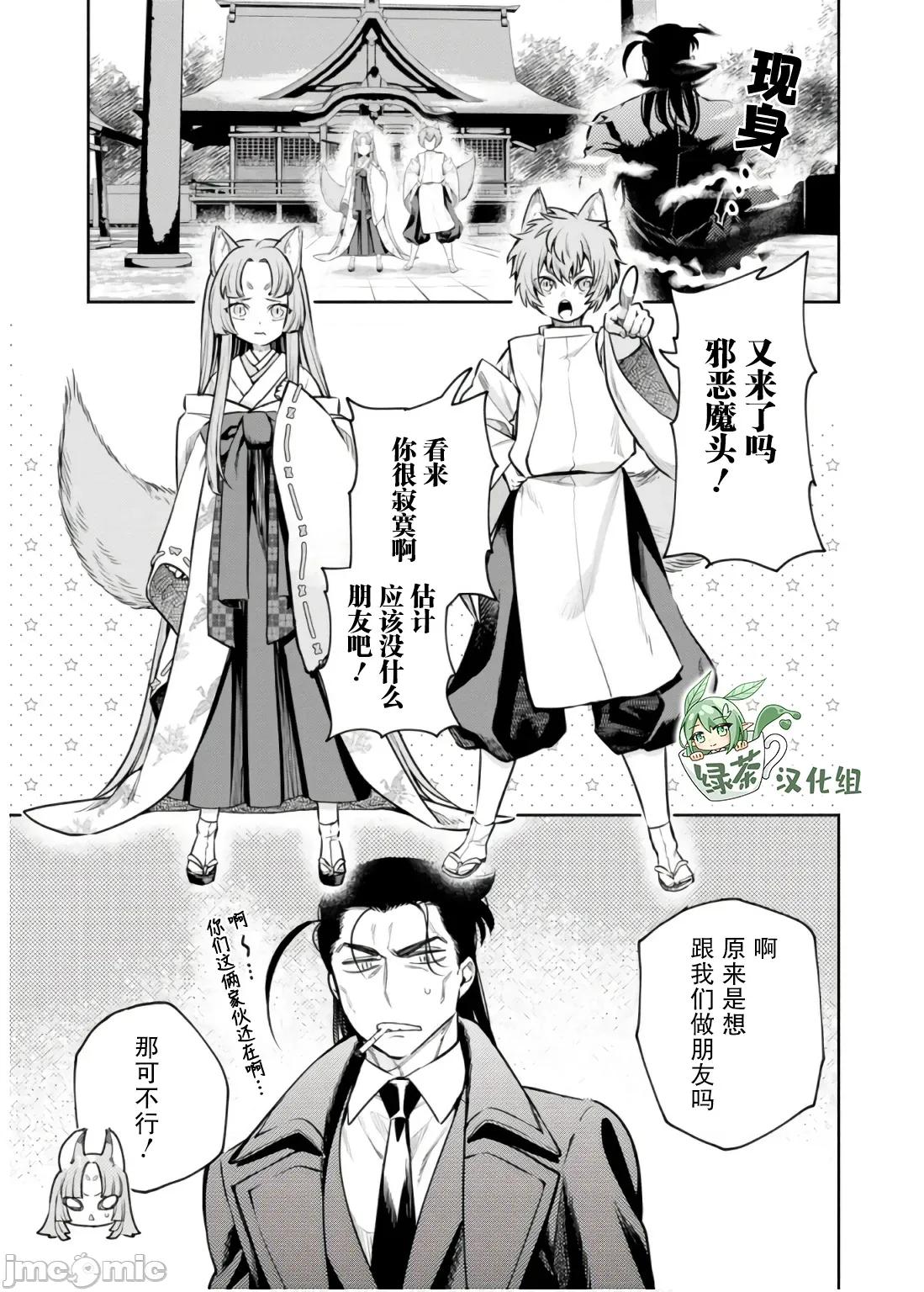 重來吧、魔王大人！R 重來吧、魔王大人！R 45 第31页