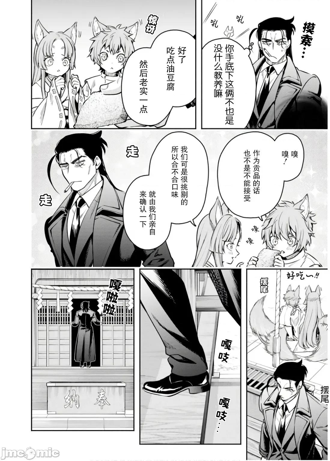 重來吧、魔王大人！R 重來吧、魔王大人！R 45 第32页