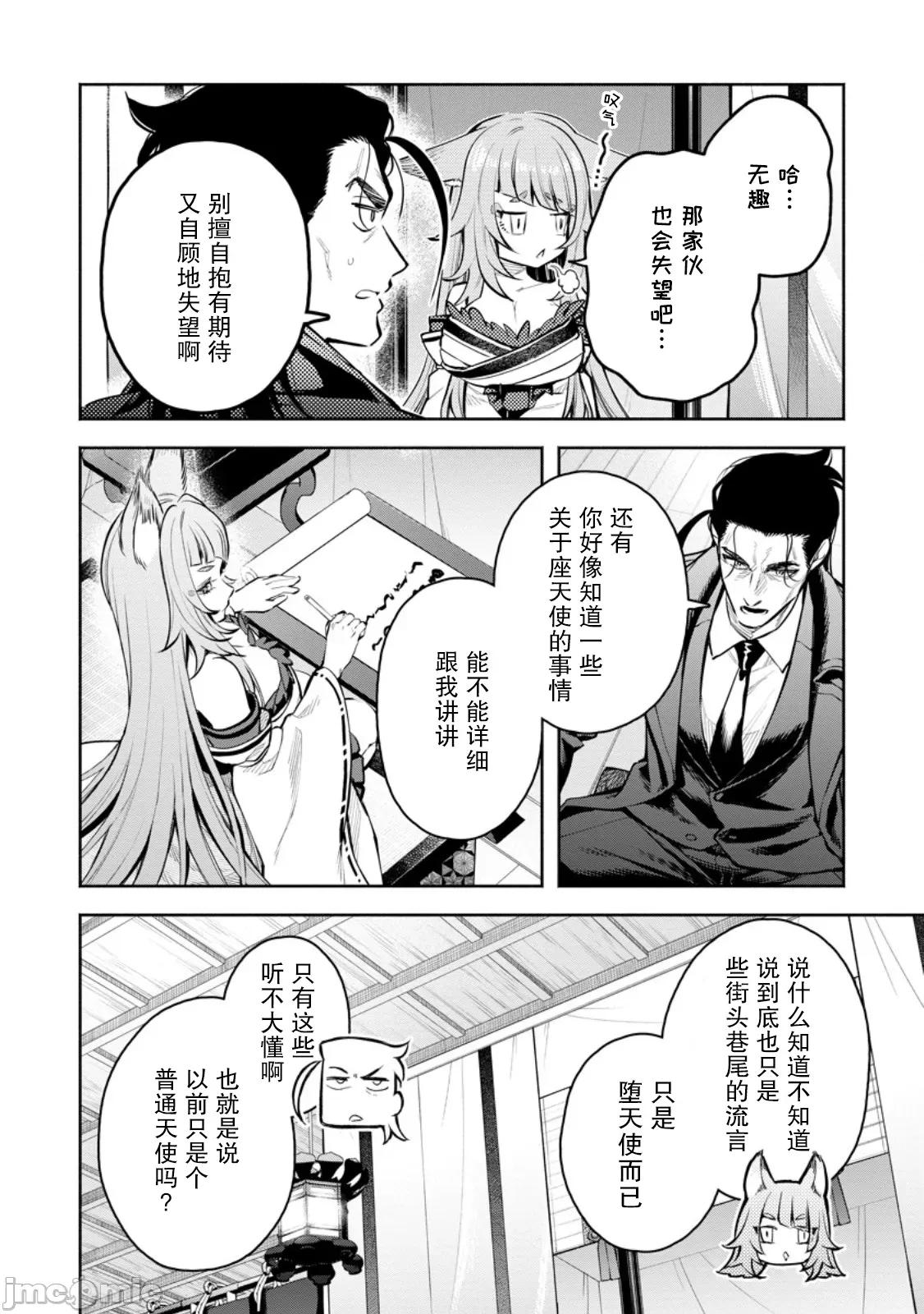 重來吧、魔王大人！R 重來吧、魔王大人！R 46 第10页