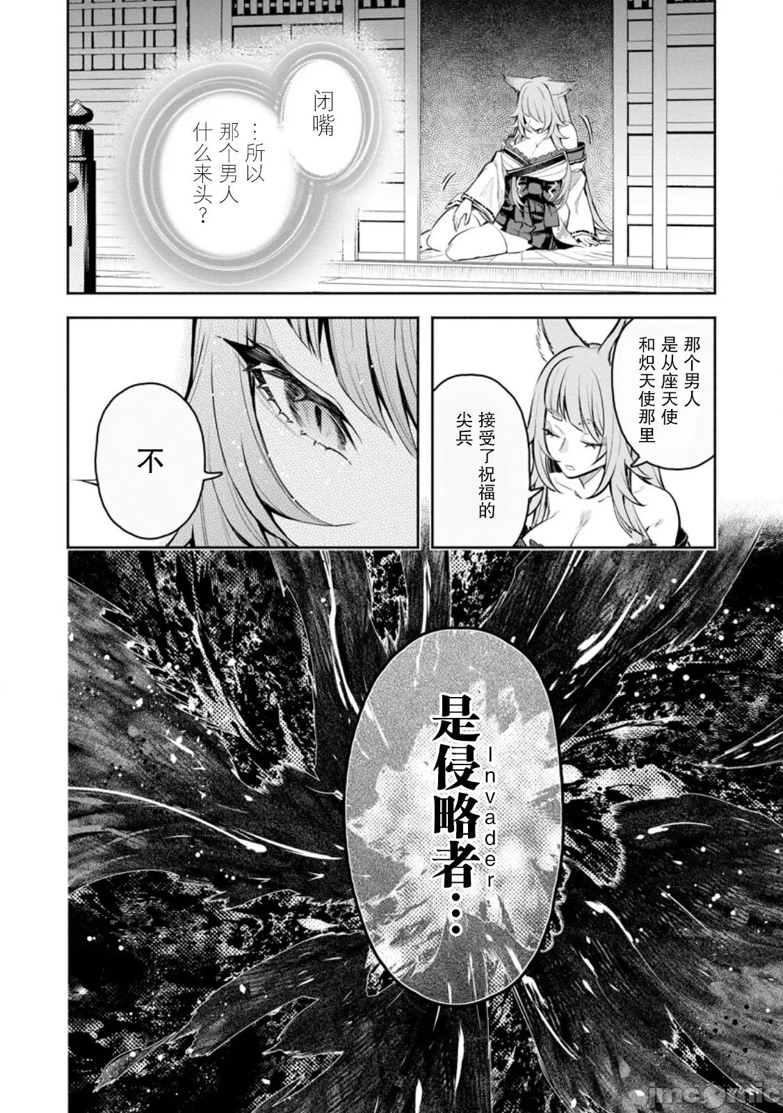 重來吧、魔王大人！R 重來吧、魔王大人！R 46 第20页