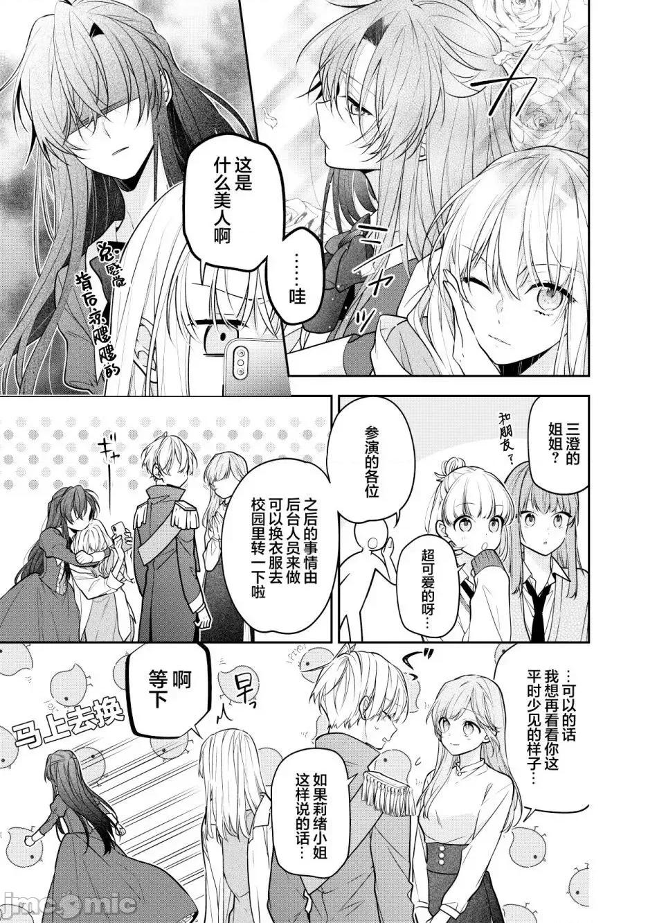 姐姐的朋友隻煩我 姐姐的朋友隻煩我 8 第4页