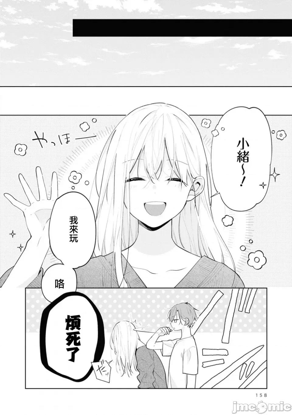 姐姐的朋友隻煩我 姐姐的朋友隻煩我 第一卷番外篇 第7页