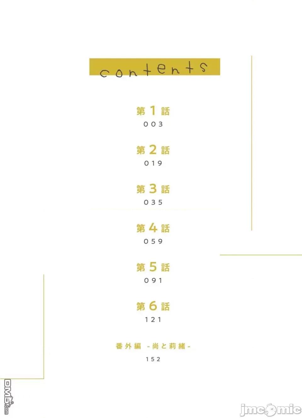 姐姐的朋友隻煩我 姐姐的朋友隻煩我 連載版1 第3页