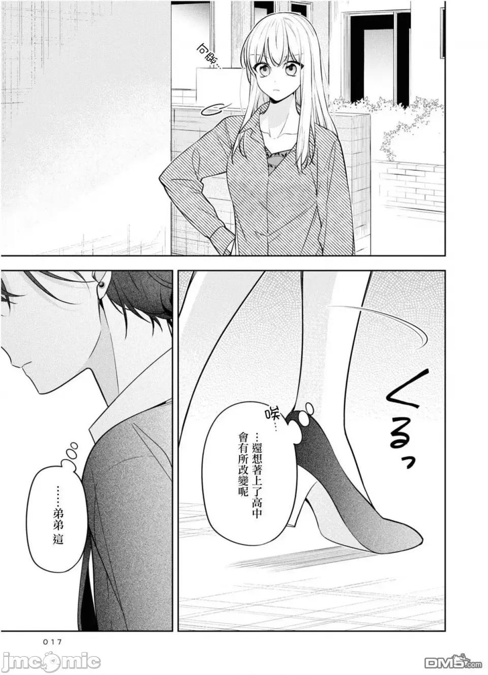 姐姐的朋友隻煩我 姐姐的朋友隻煩我 連載版1 第17页