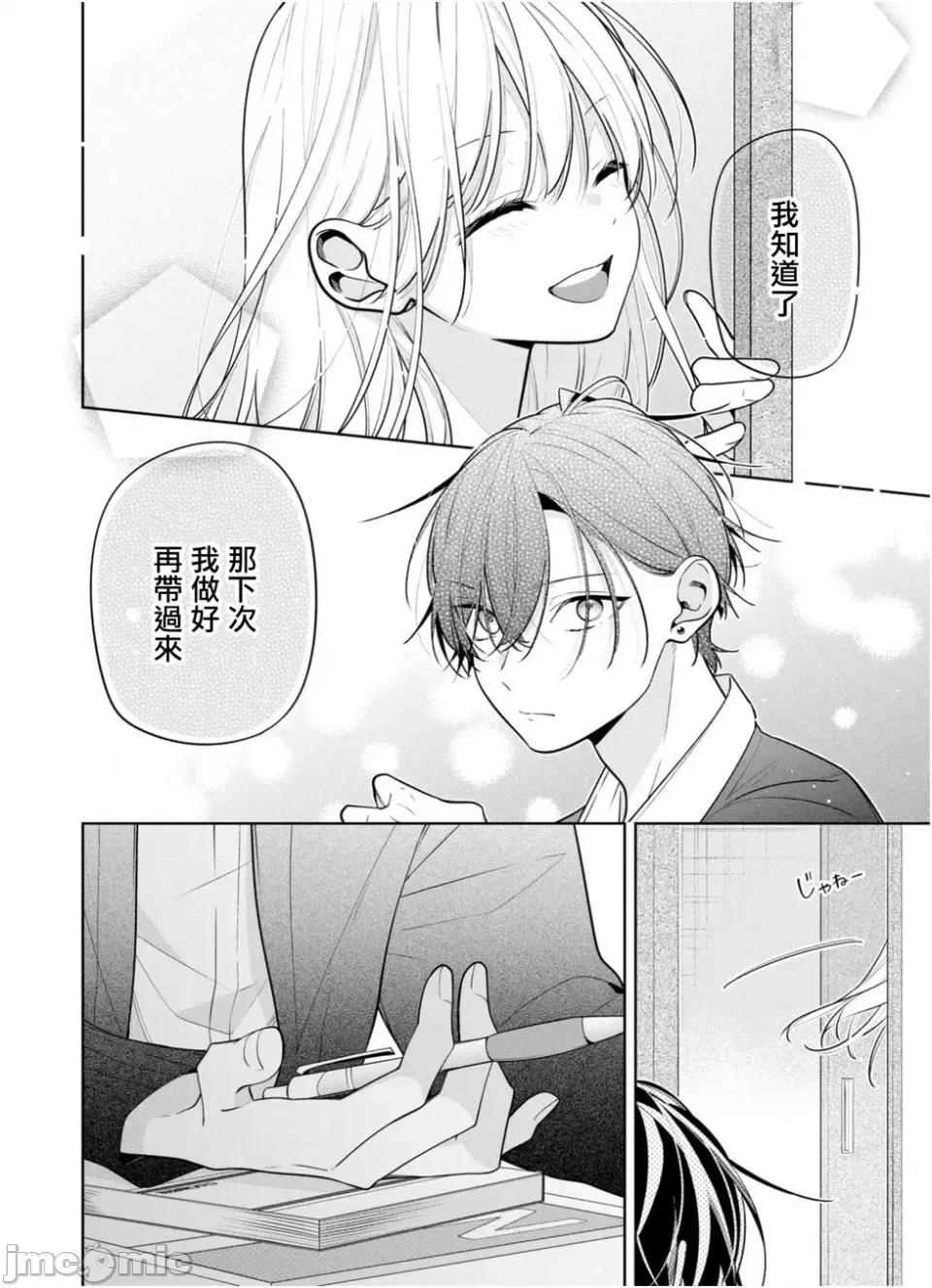 姐姐的朋友隻煩我 姐姐的朋友隻煩我 連載版2 第10页