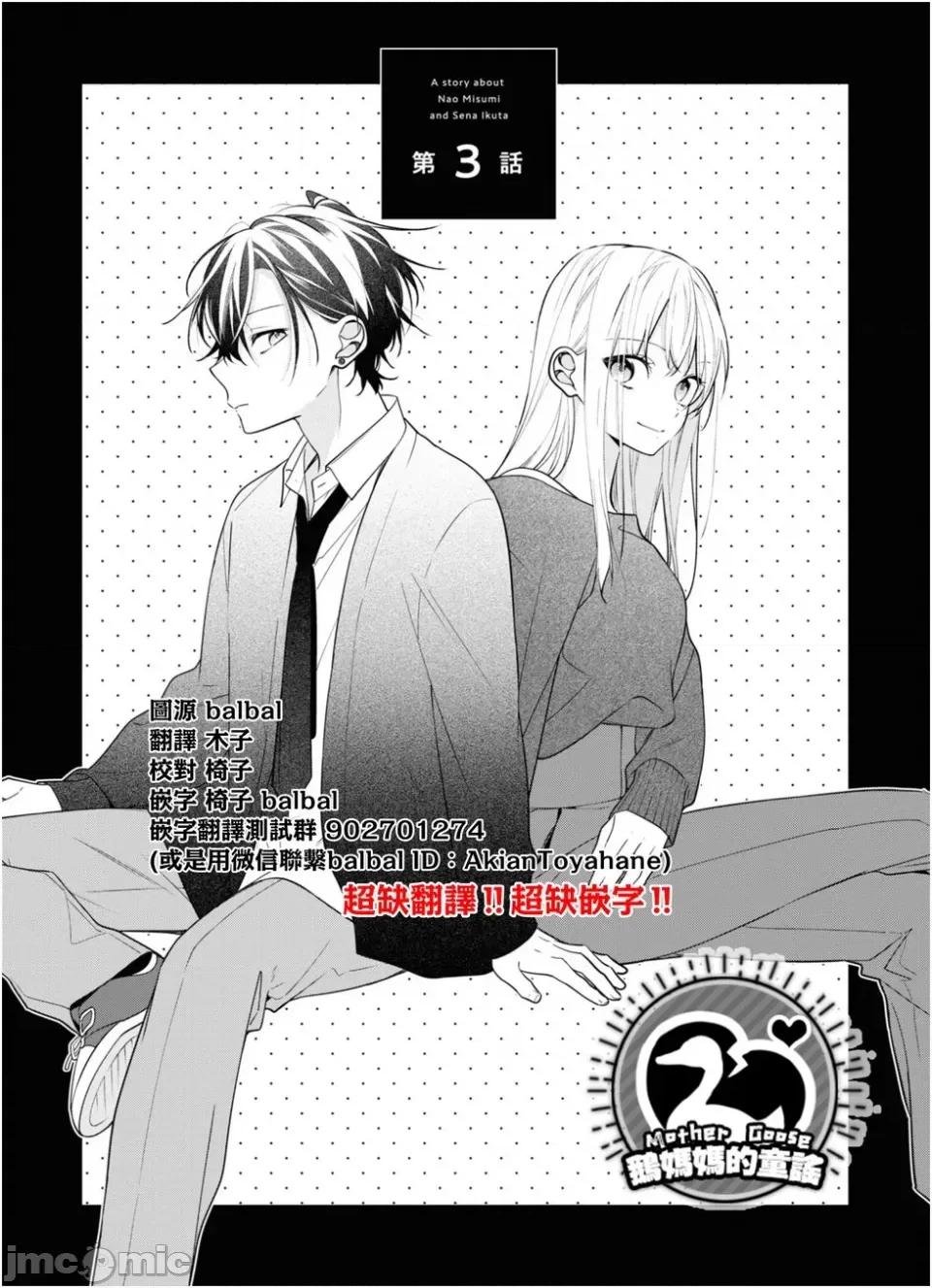 姐姐的朋友隻煩我 姐姐的朋友隻煩我 連載版3 第1页