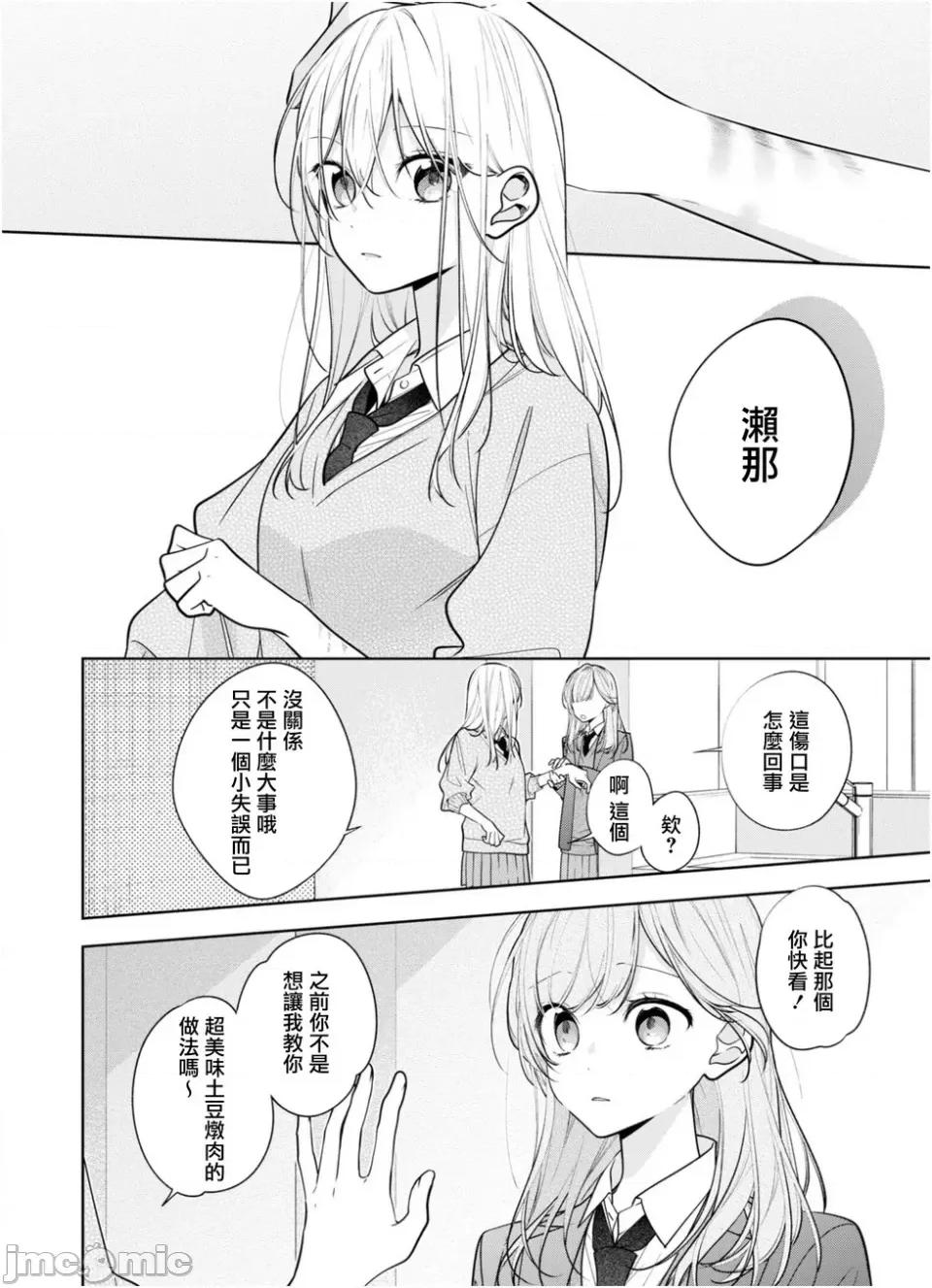 姐姐的朋友隻煩我 姐姐的朋友隻煩我 連載版3 第2页