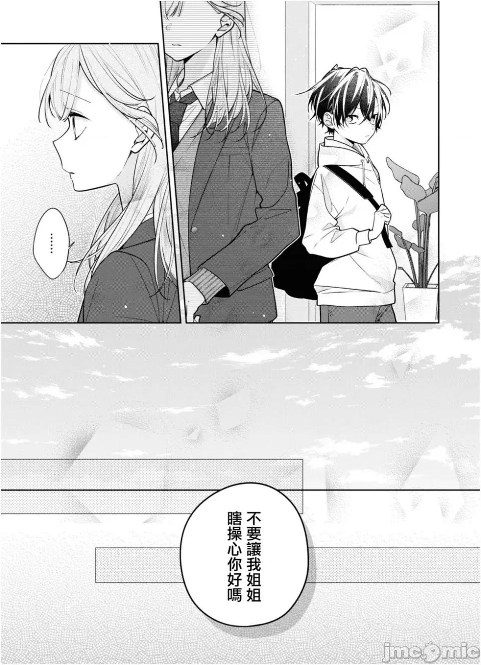 姐姐的朋友隻煩我 姐姐的朋友隻煩我 連載版3 第3页