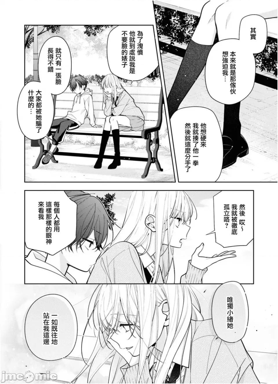 姐姐的朋友隻煩我 姐姐的朋友隻煩我 連載版3 第6页