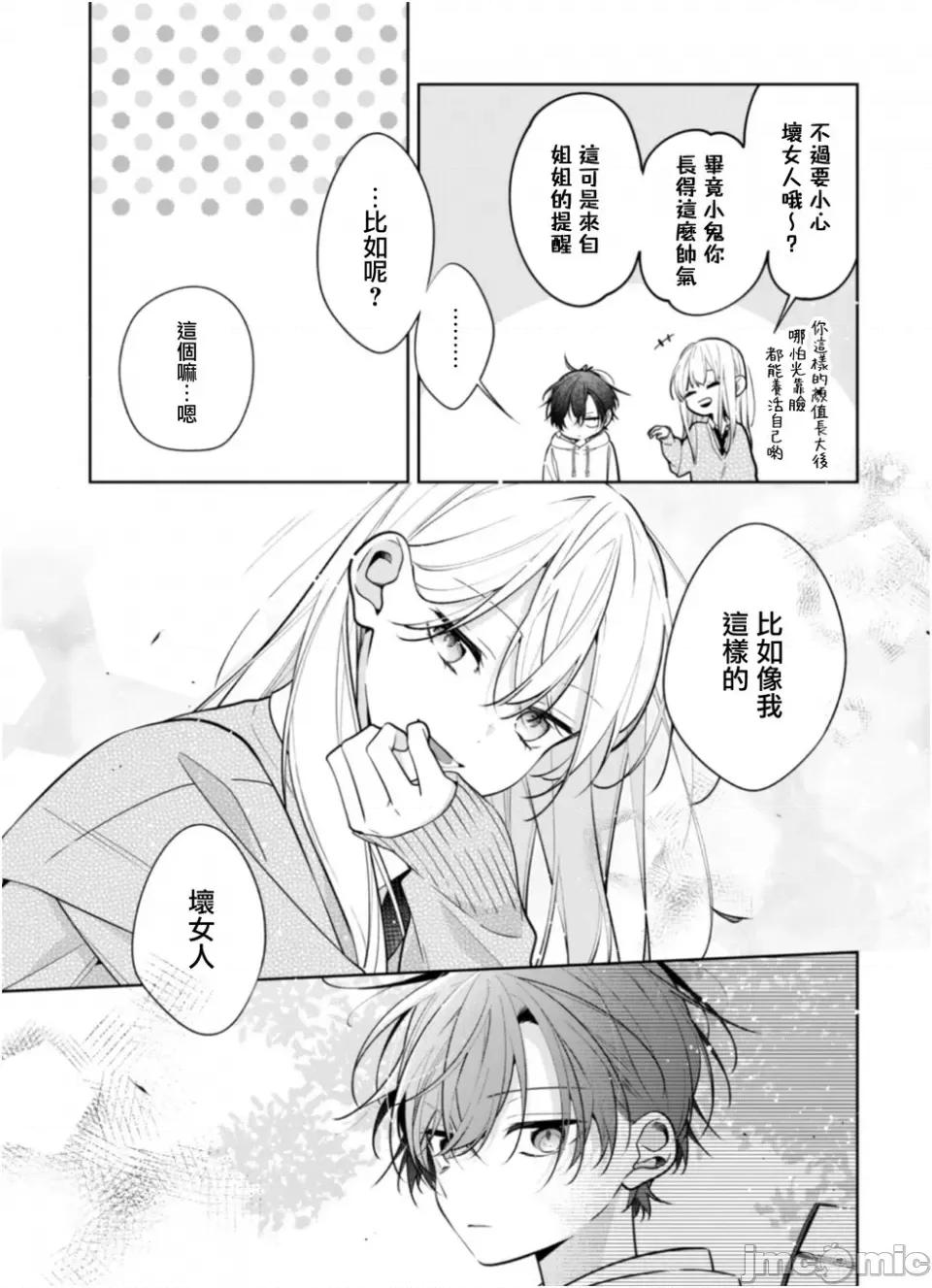 姐姐的朋友隻煩我 姐姐的朋友隻煩我 連載版3 第11页