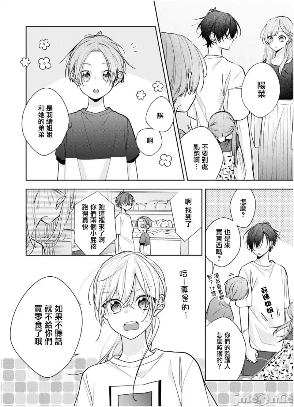 姐姐的朋友隻煩我 姐姐的朋友隻煩我 連載版3 第16页