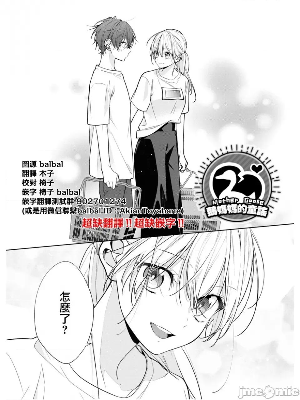 姐姐的朋友隻煩我 姐姐的朋友隻煩我 連載版3 第20页