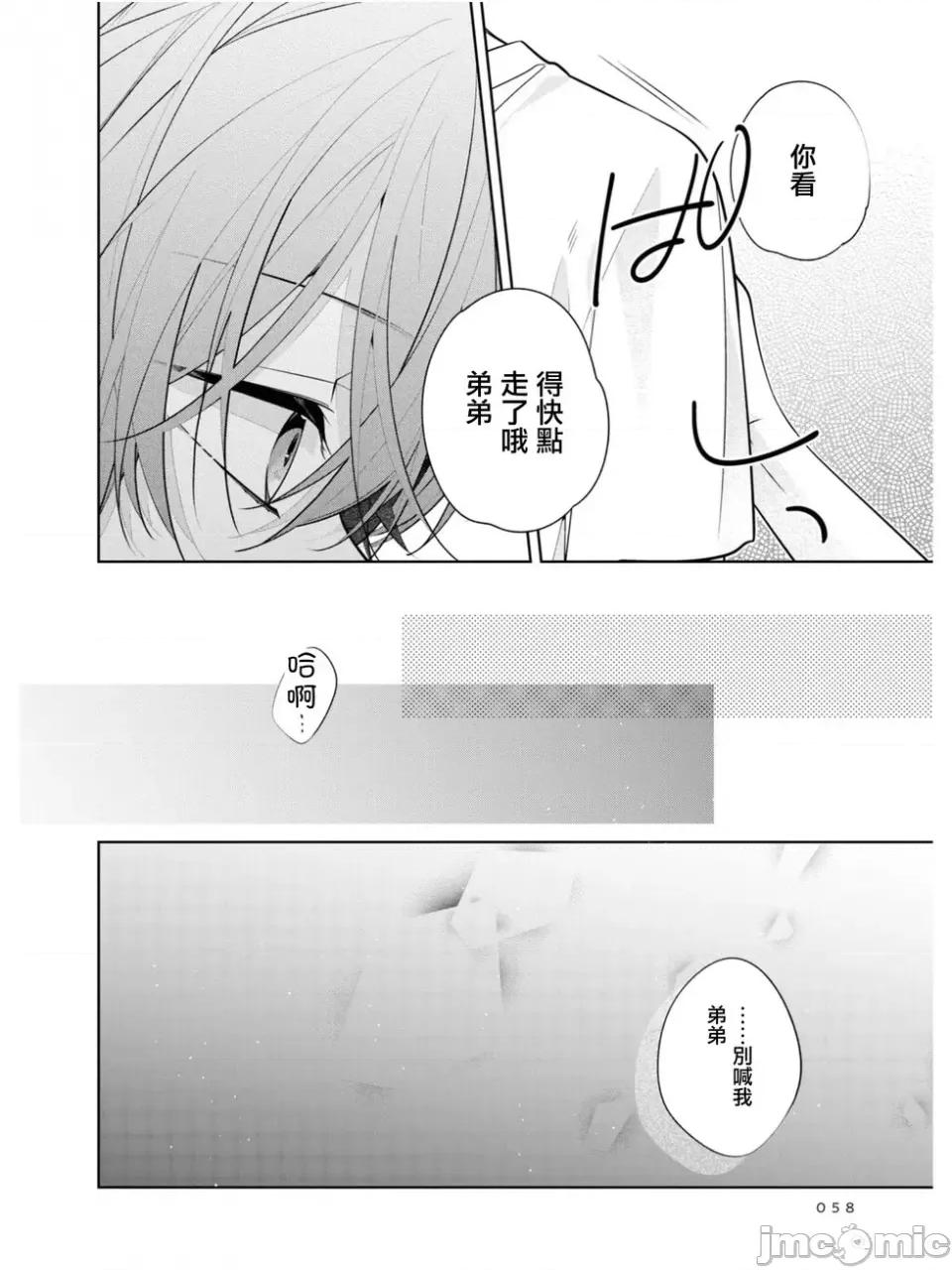 姐姐的朋友隻煩我 姐姐的朋友隻煩我 連載版3 第24页