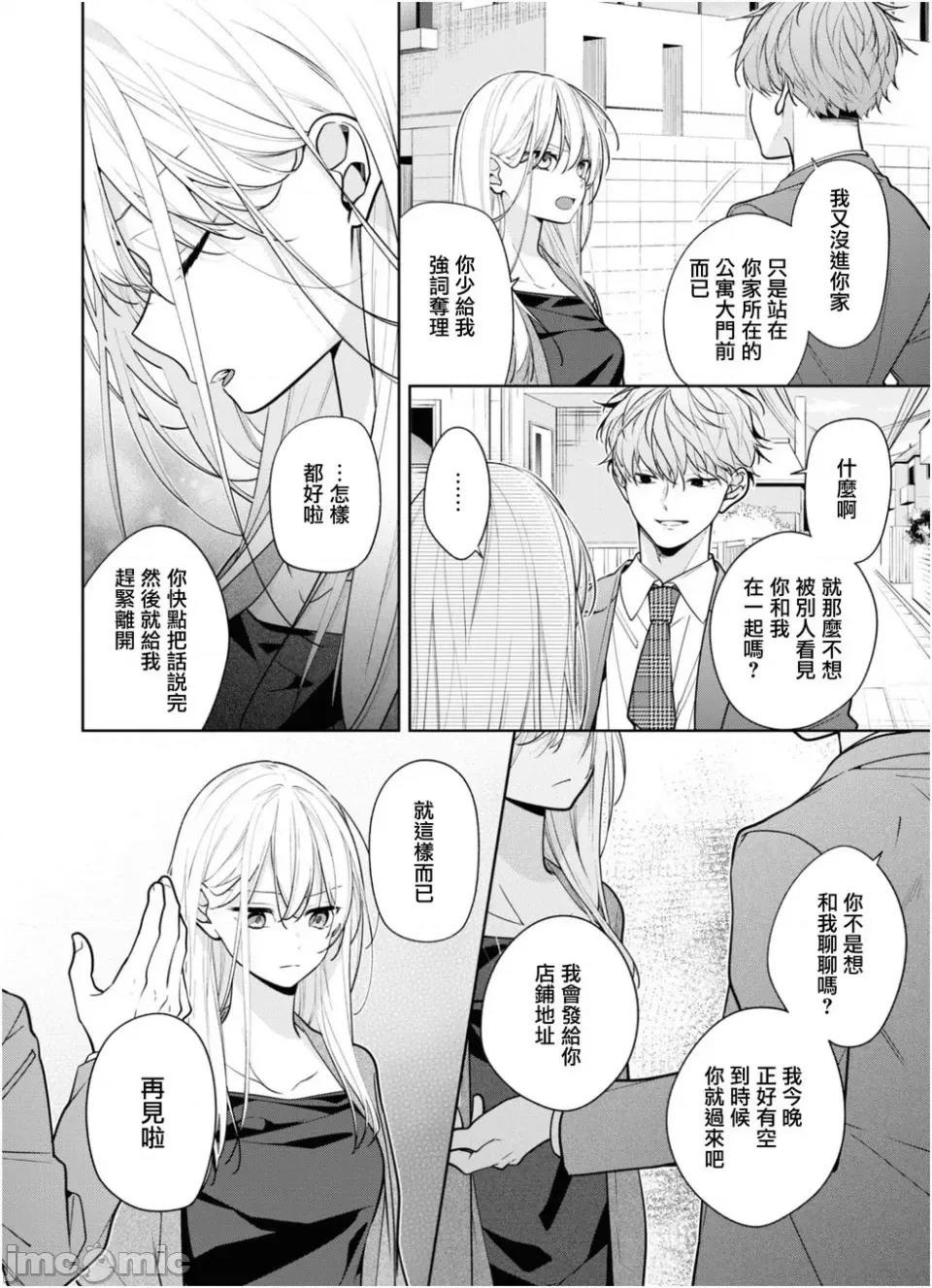 姐姐的朋友隻煩我 姐姐的朋友隻煩我 連載版4.1 第4页