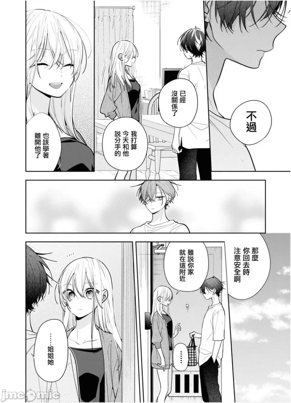 姐姐的朋友隻煩我 姐姐的朋友隻煩我 連載版4.1 第10页